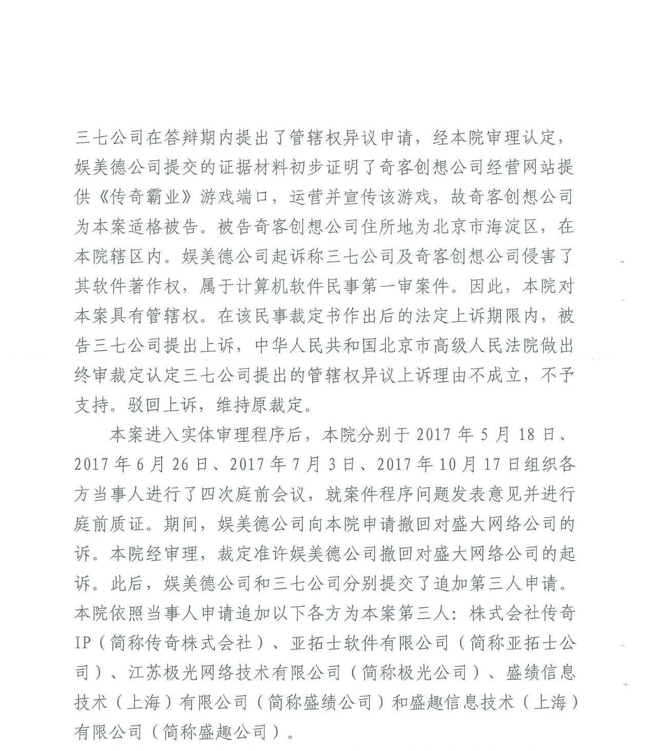 游戏授权惹争端！《热血传奇》诉《传奇霸业》侵权一审获胜（附判决）