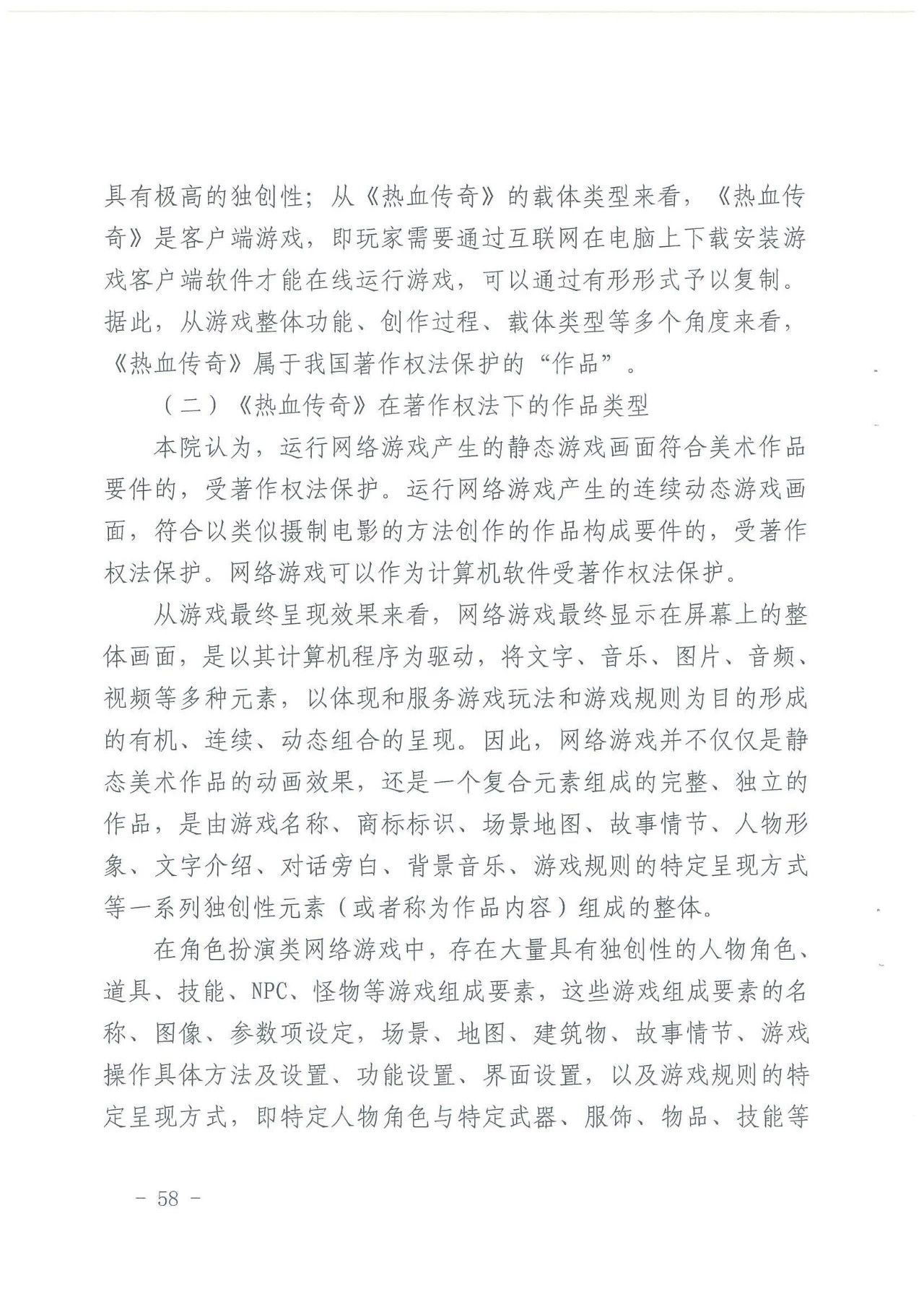 游戏授权惹争端！《热血传奇》诉《传奇霸业》侵权一审获胜（附判决）