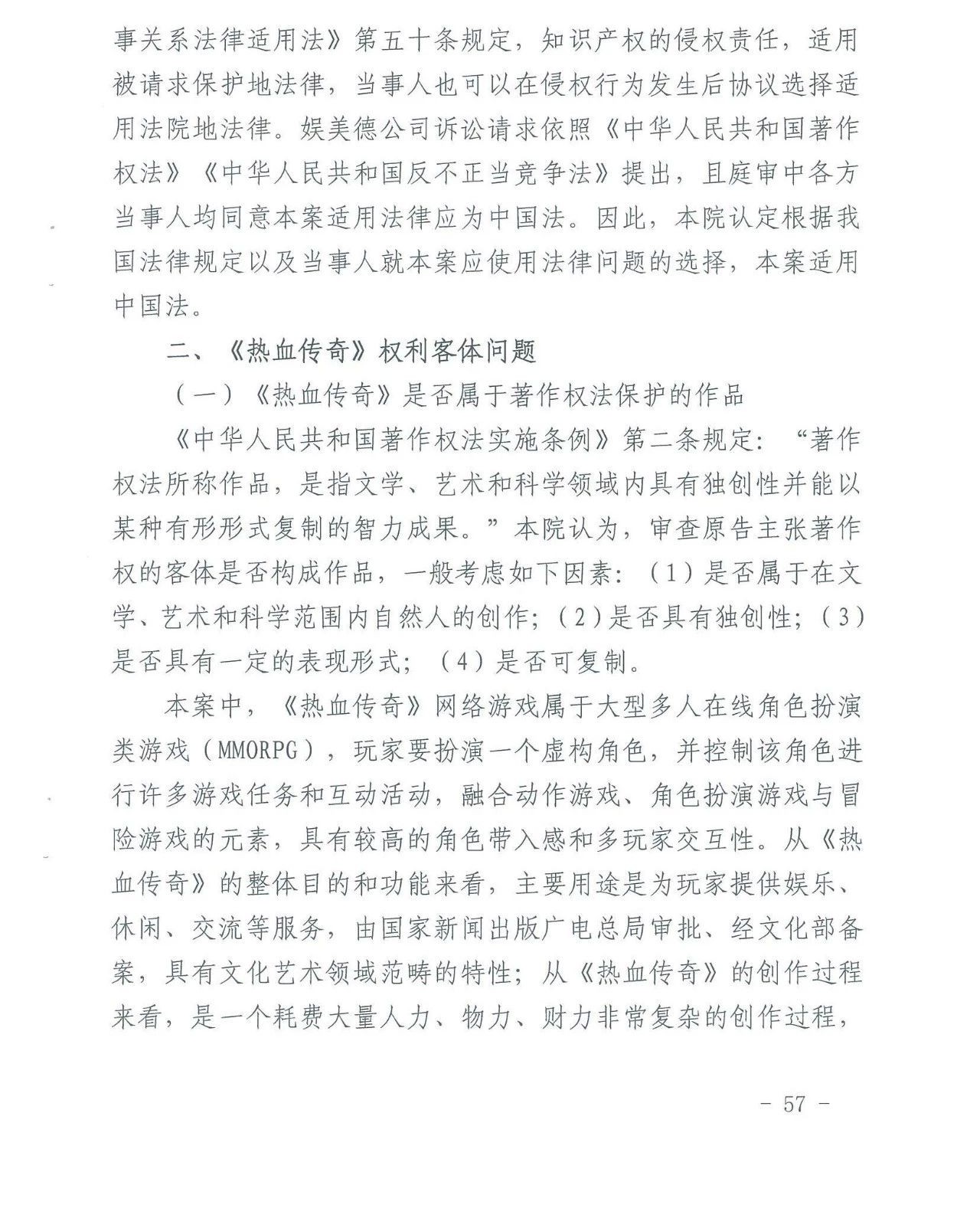 游戏授权惹争端！《热血传奇》诉《传奇霸业》侵权一审获胜（附判决）