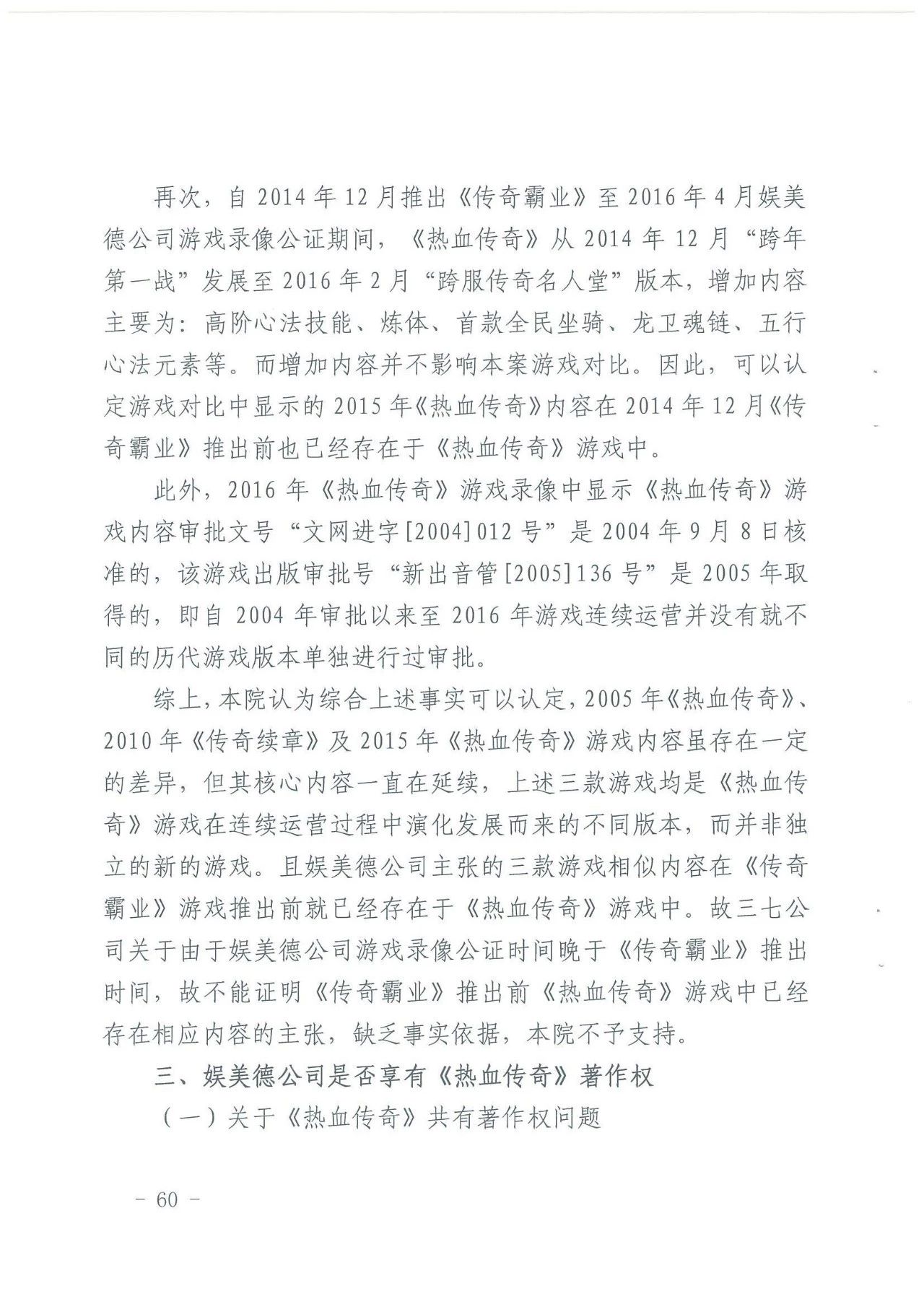 游戏授权惹争端！《热血传奇》诉《传奇霸业》侵权一审获胜（附判决）