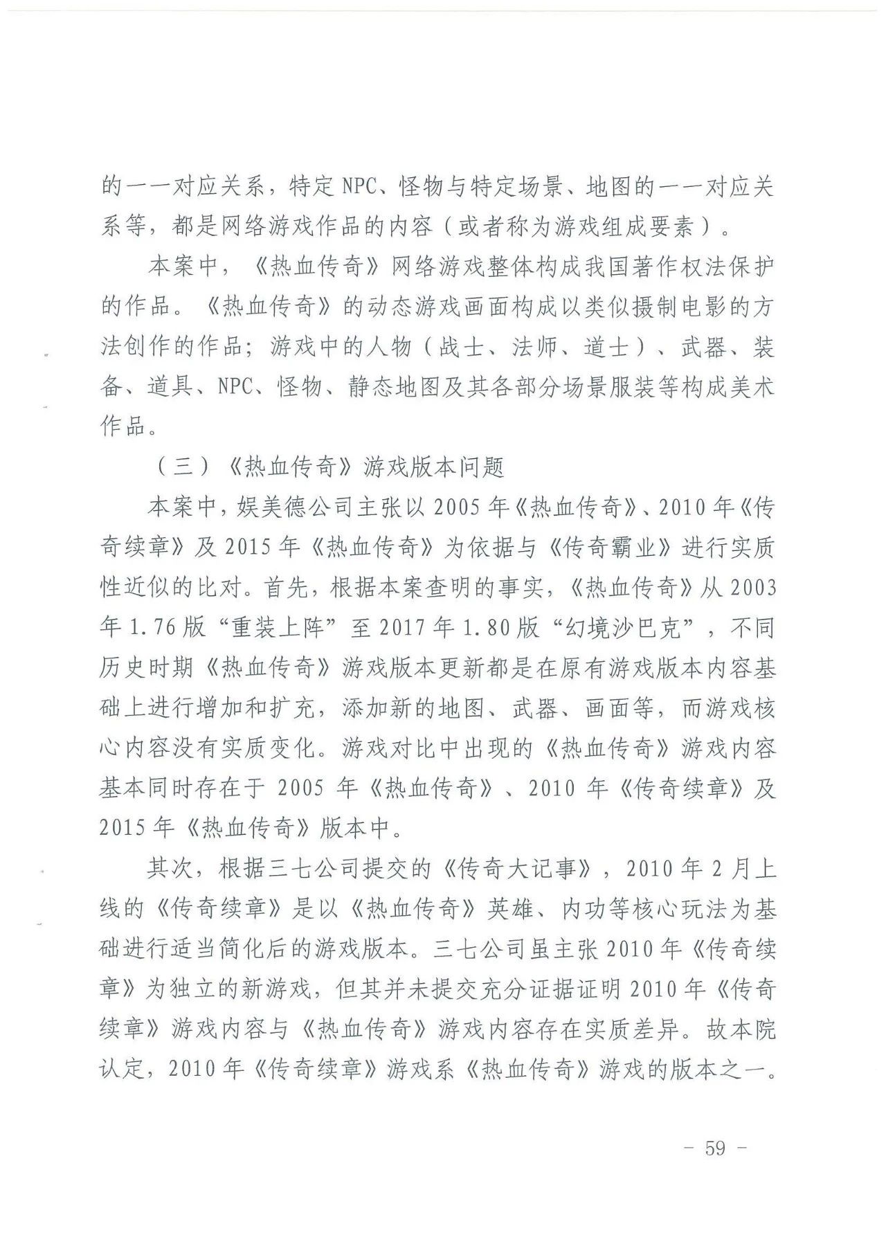 游戏授权惹争端！《热血传奇》诉《传奇霸业》侵权一审获胜（附判决）