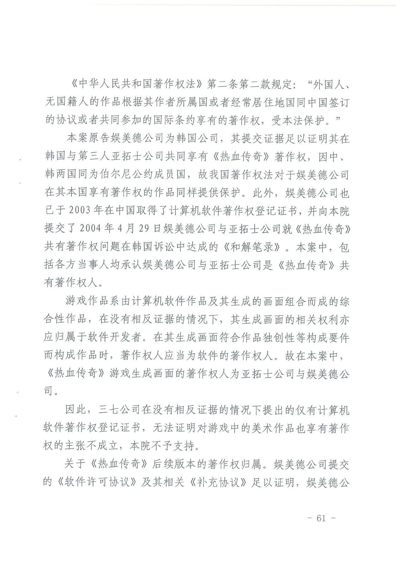 游戏授权惹争端！《热血传奇》诉《传奇霸业》侵权一审获胜（附判决）