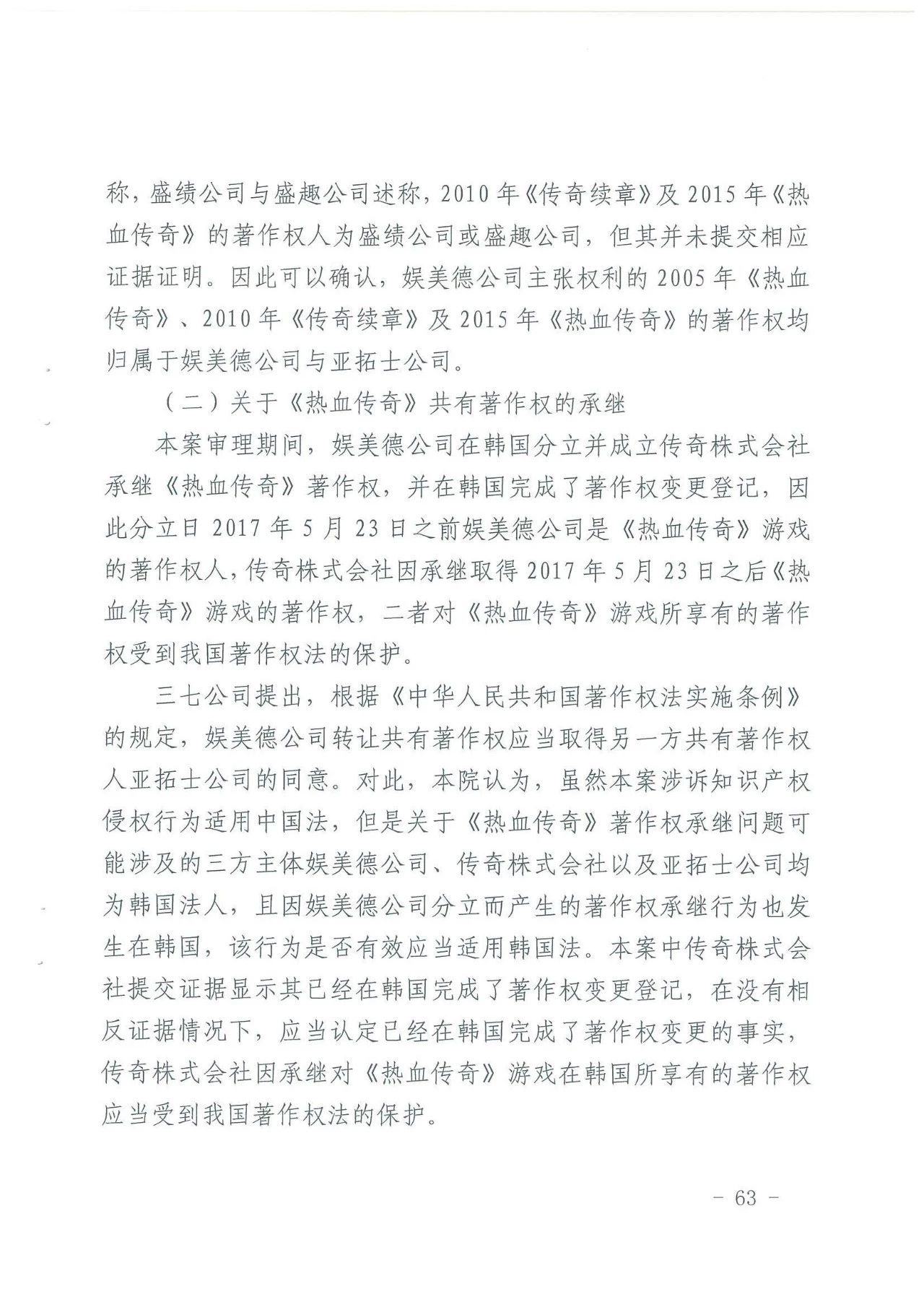 游戏授权惹争端！《热血传奇》诉《传奇霸业》侵权一审获胜（附判决）