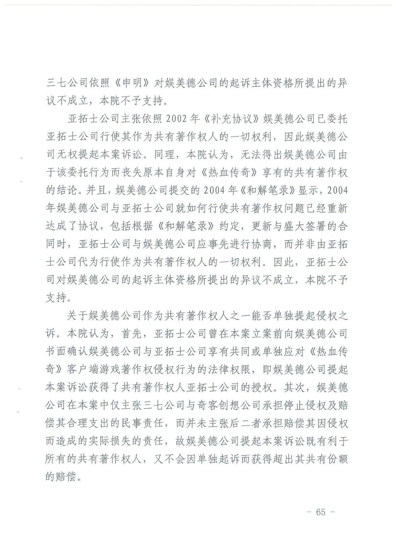 游戏授权惹争端！《热血传奇》诉《传奇霸业》侵权一审获胜（附判决）