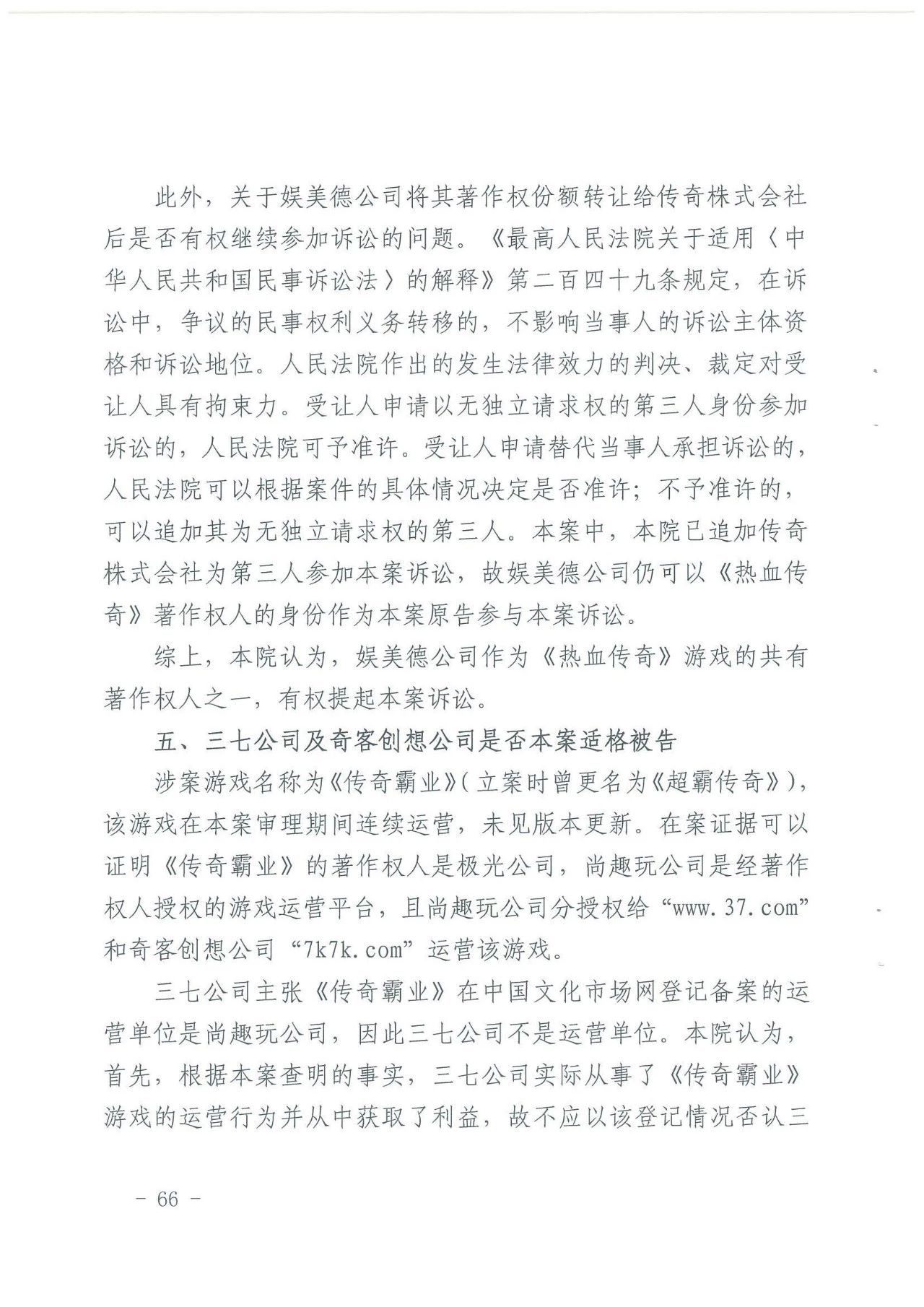 游戏授权惹争端！《热血传奇》诉《传奇霸业》侵权一审获胜（附判决）