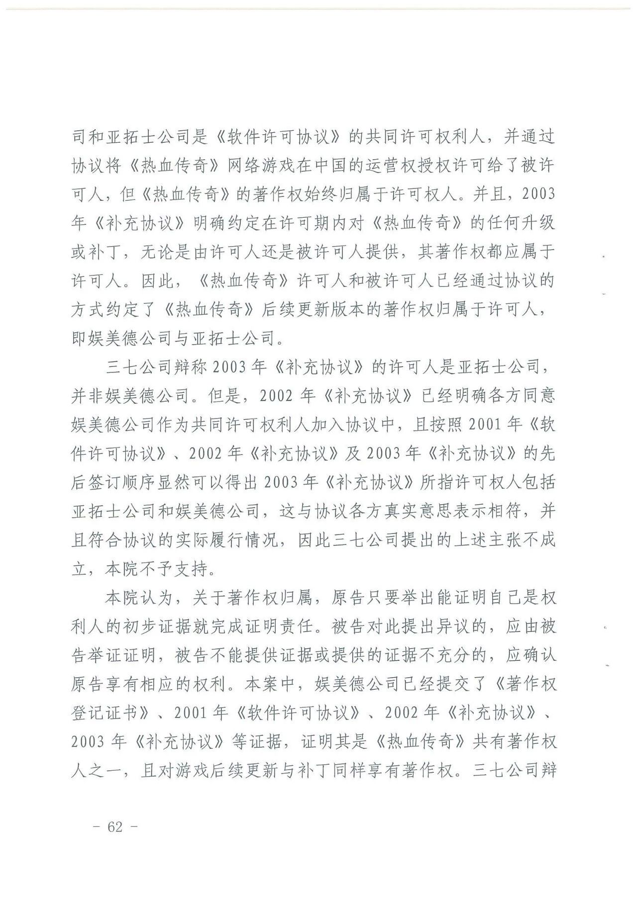 游戏授权惹争端！《热血传奇》诉《传奇霸业》侵权一审获胜（附判决）