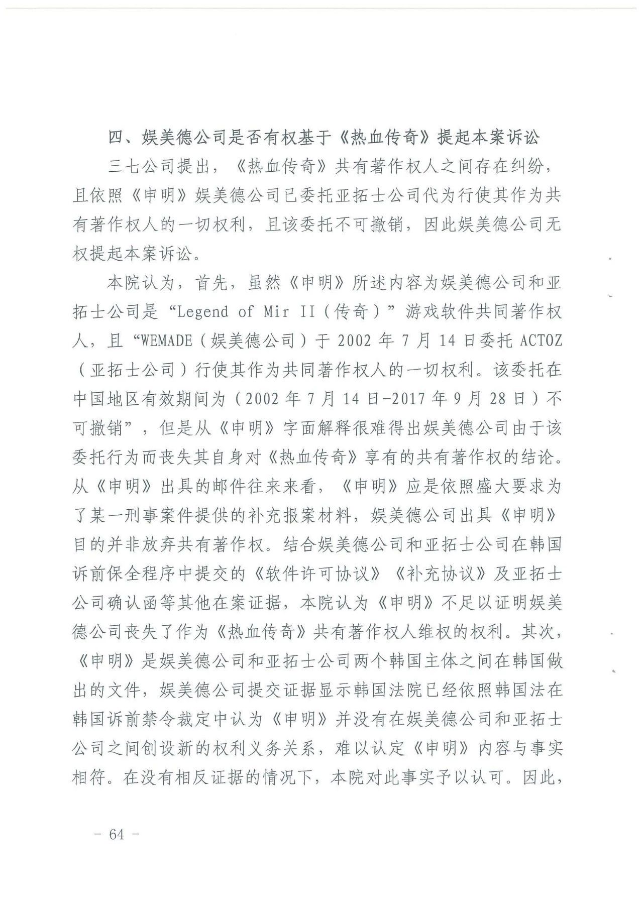 游戏授权惹争端！《热血传奇》诉《传奇霸业》侵权一审获胜（附判决）