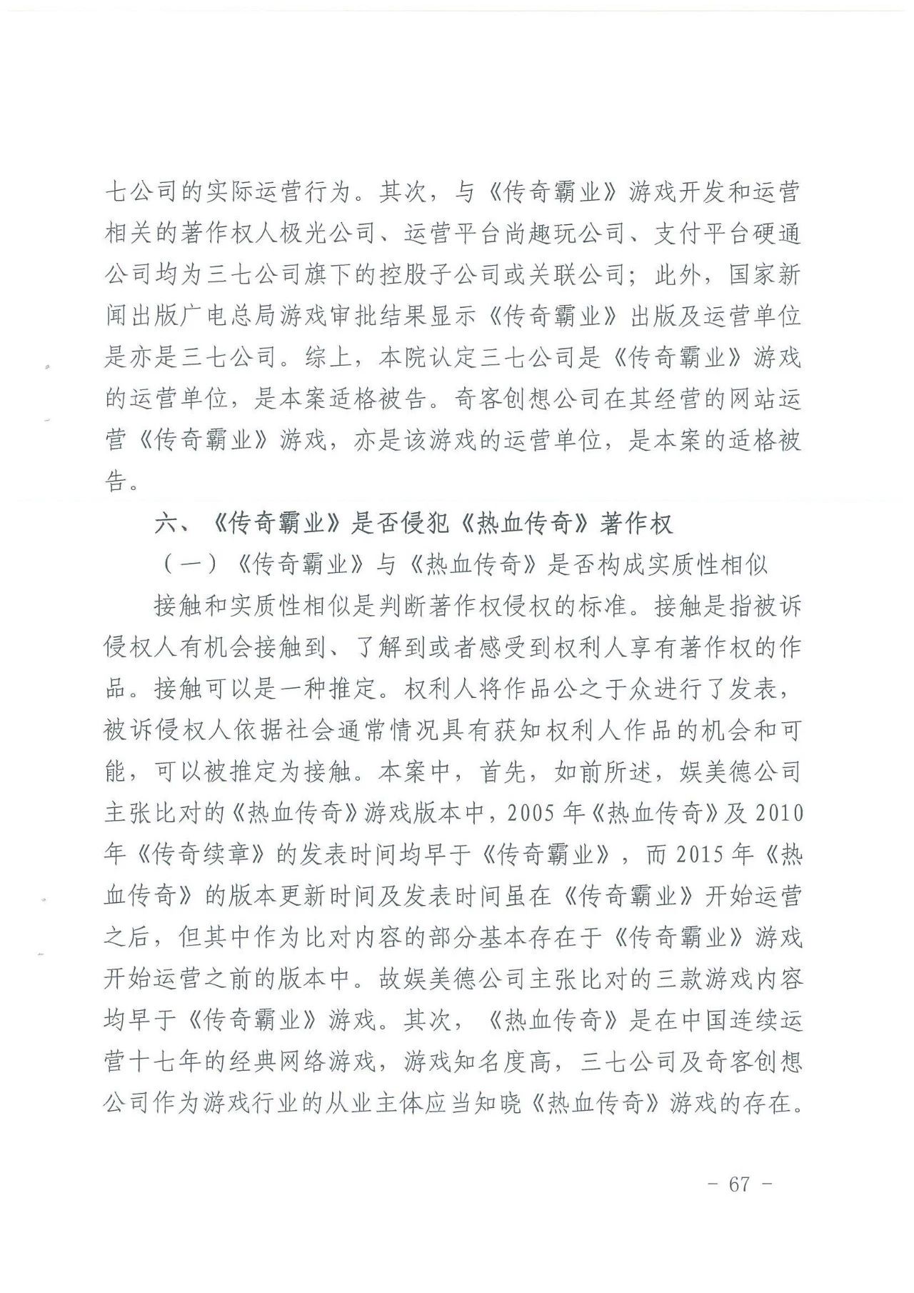 游戏授权惹争端！《热血传奇》诉《传奇霸业》侵权一审获胜（附判决）