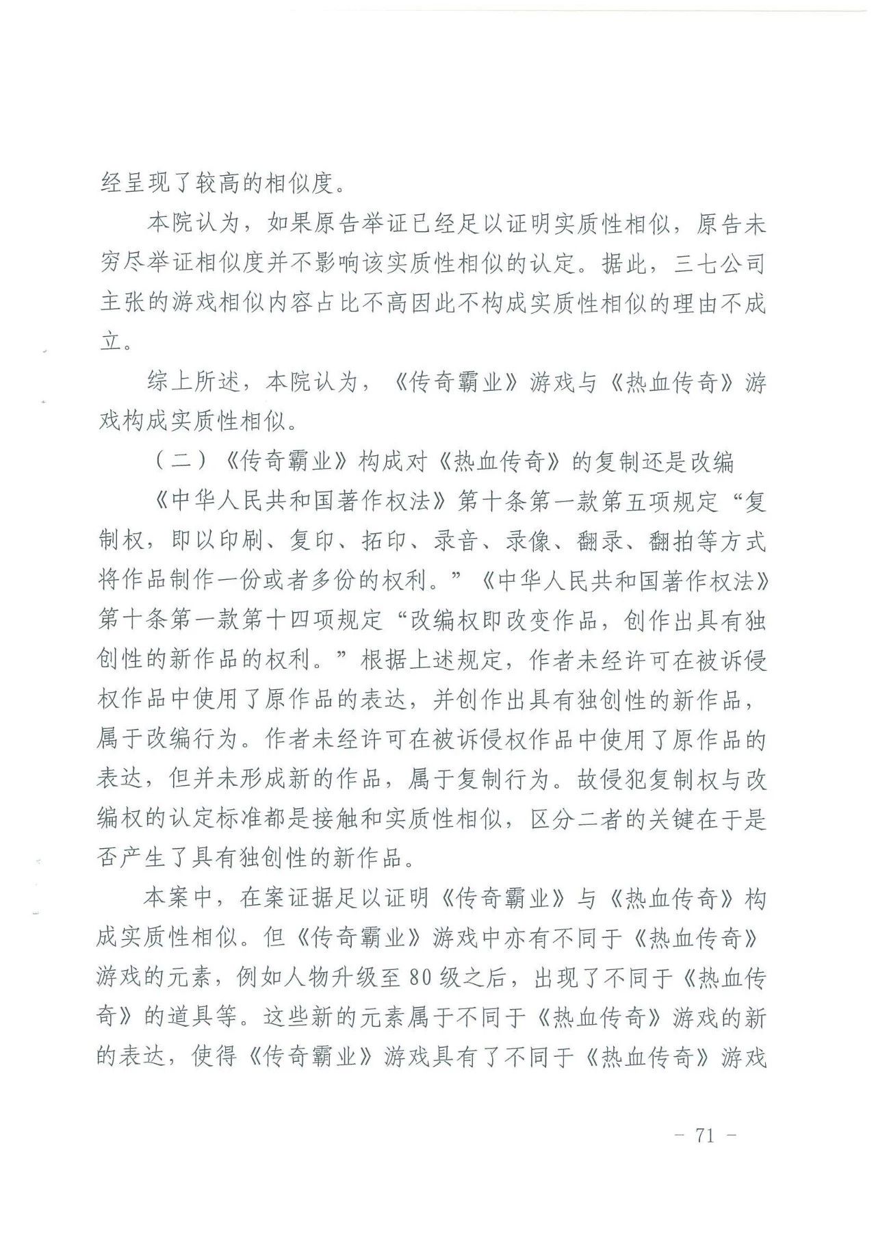 游戏授权惹争端！《热血传奇》诉《传奇霸业》侵权一审获胜（附判决）