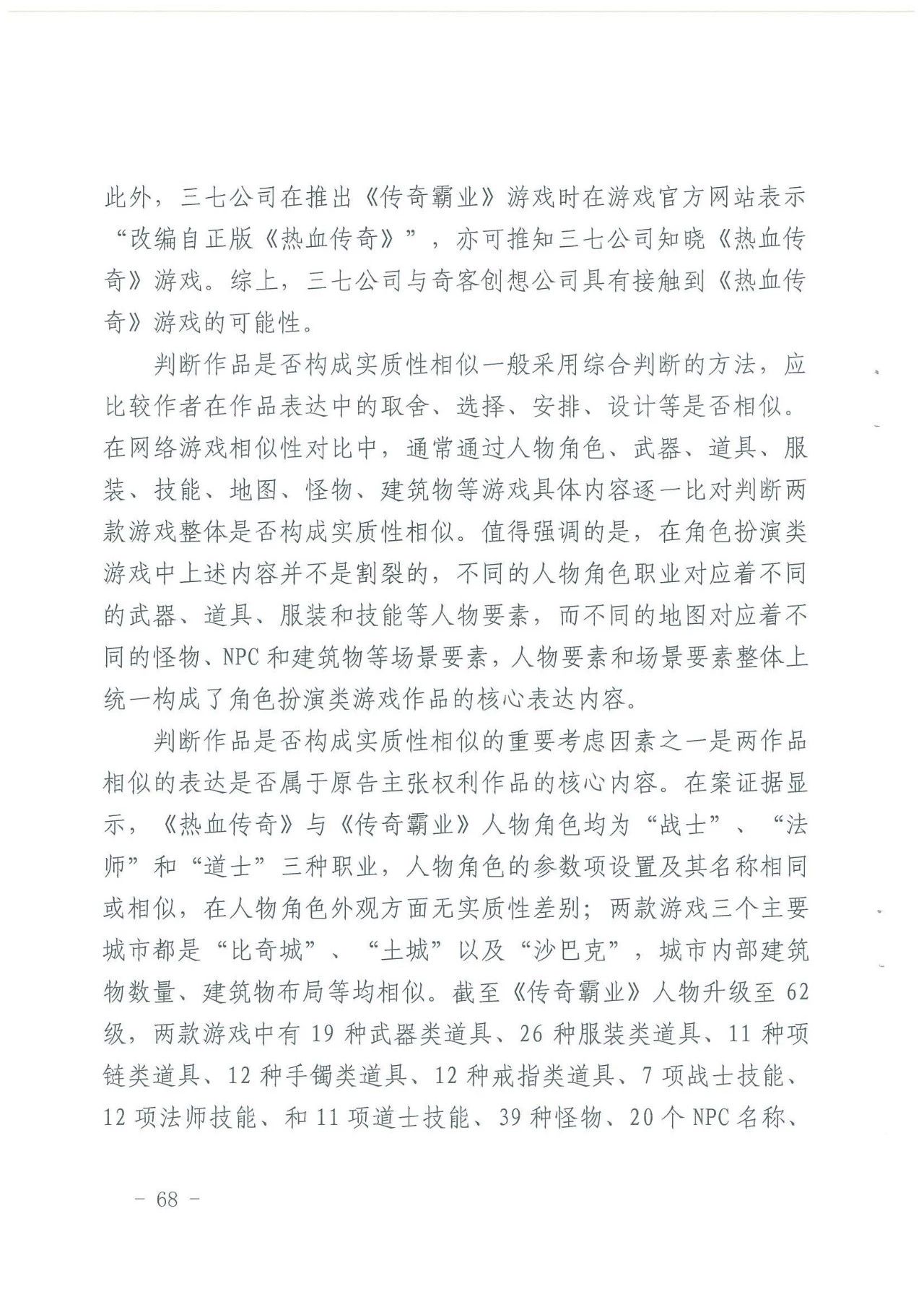 游戏授权惹争端！《热血传奇》诉《传奇霸业》侵权一审获胜（附判决）