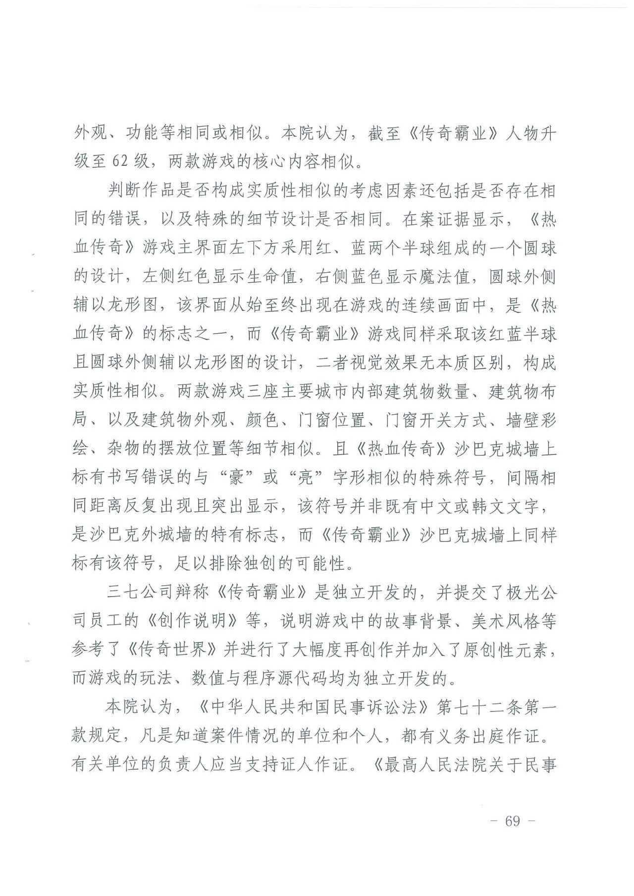 游戏授权惹争端！《热血传奇》诉《传奇霸业》侵权一审获胜（附判决）