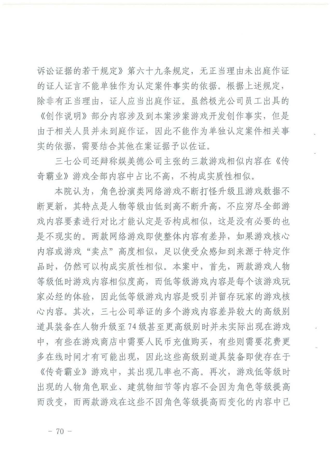 游戏授权惹争端！《热血传奇》诉《传奇霸业》侵权一审获胜（附判决）