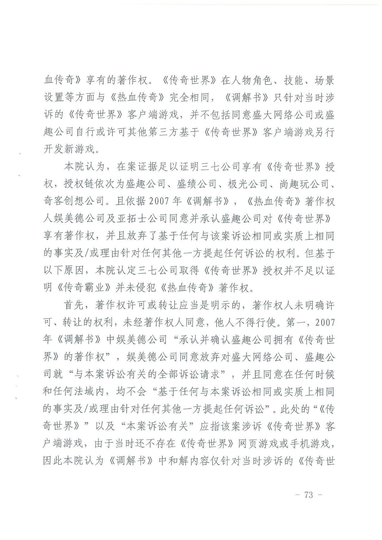 游戏授权惹争端！《热血传奇》诉《传奇霸业》侵权一审获胜（附判决）