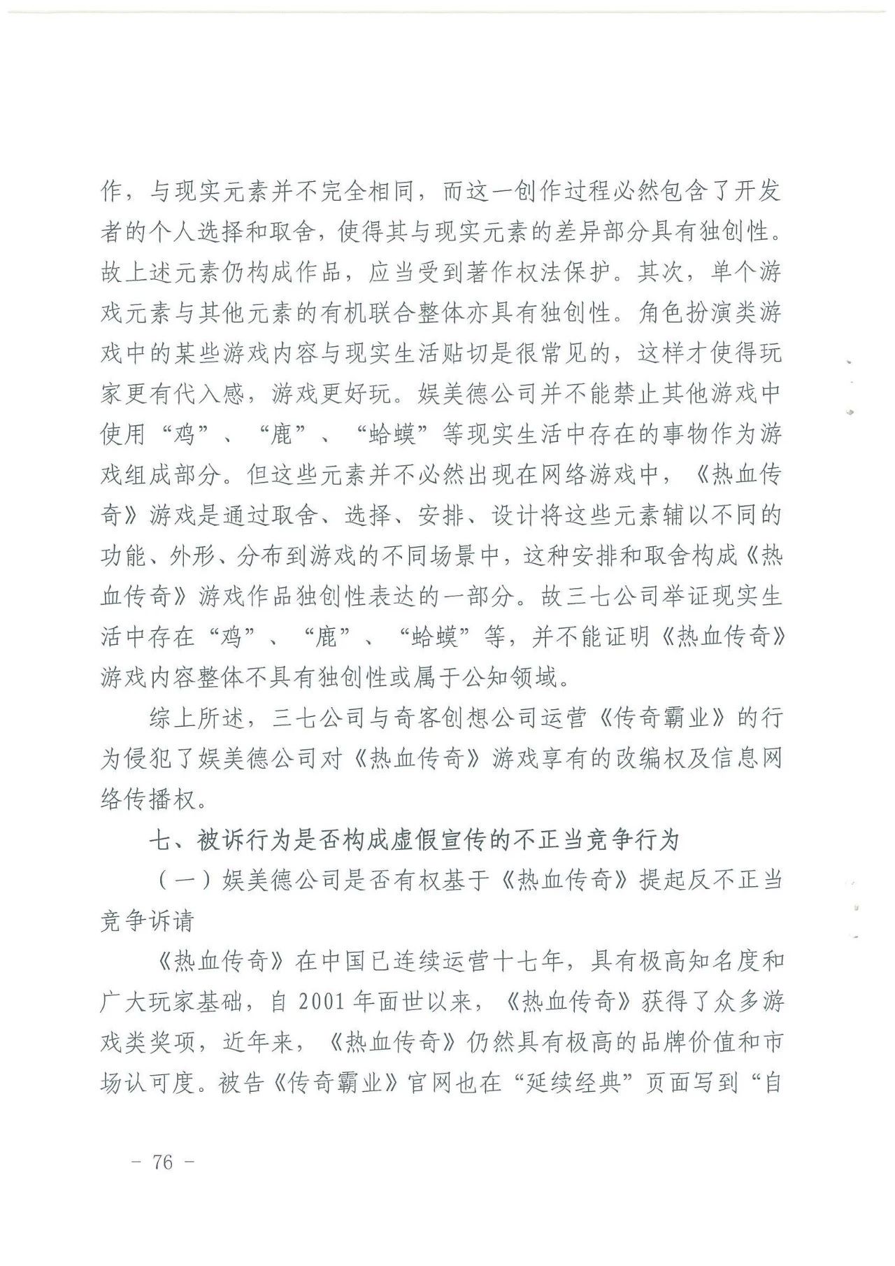 游戏授权惹争端！《热血传奇》诉《传奇霸业》侵权一审获胜（附判决）