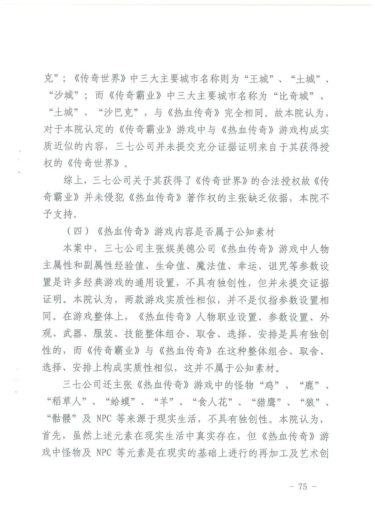 游戏授权惹争端！《热血传奇》诉《传奇霸业》侵权一审获胜（附判决）