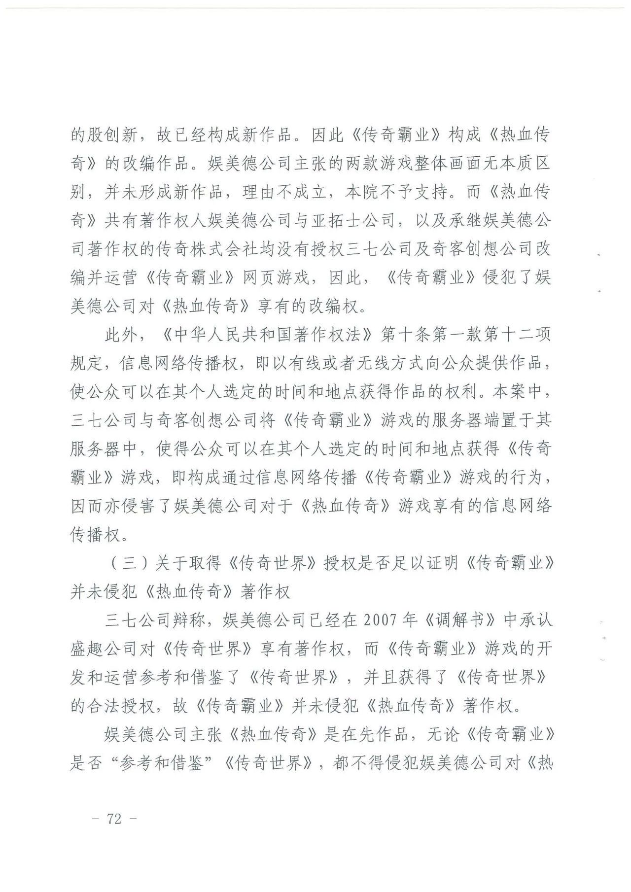 游戏授权惹争端！《热血传奇》诉《传奇霸业》侵权一审获胜（附判决）