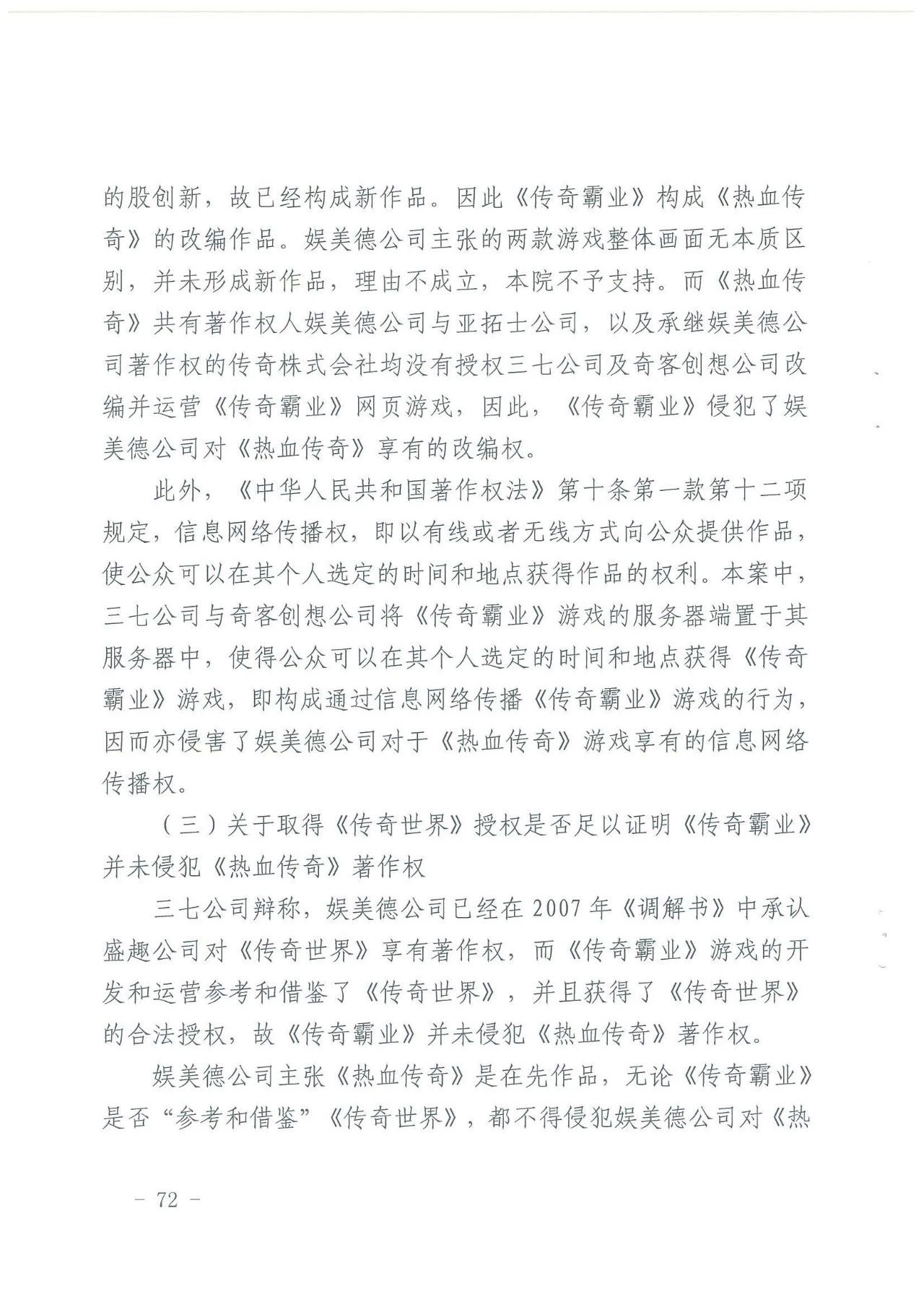 游戏授权惹争端！《热血传奇》诉《传奇霸业》侵权一审获胜（附判决）