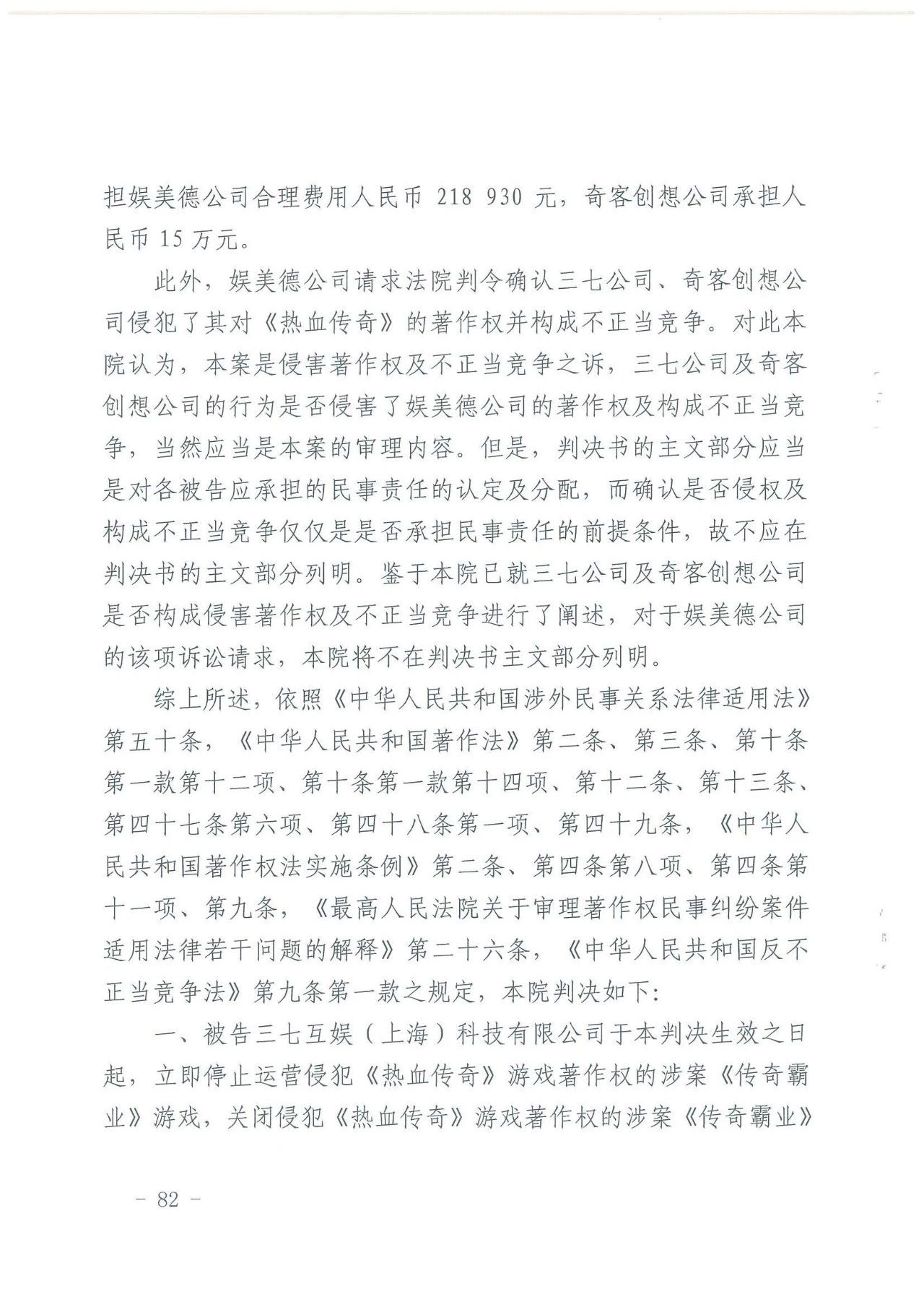 游戏授权惹争端！《热血传奇》诉《传奇霸业》侵权一审获胜（附判决）