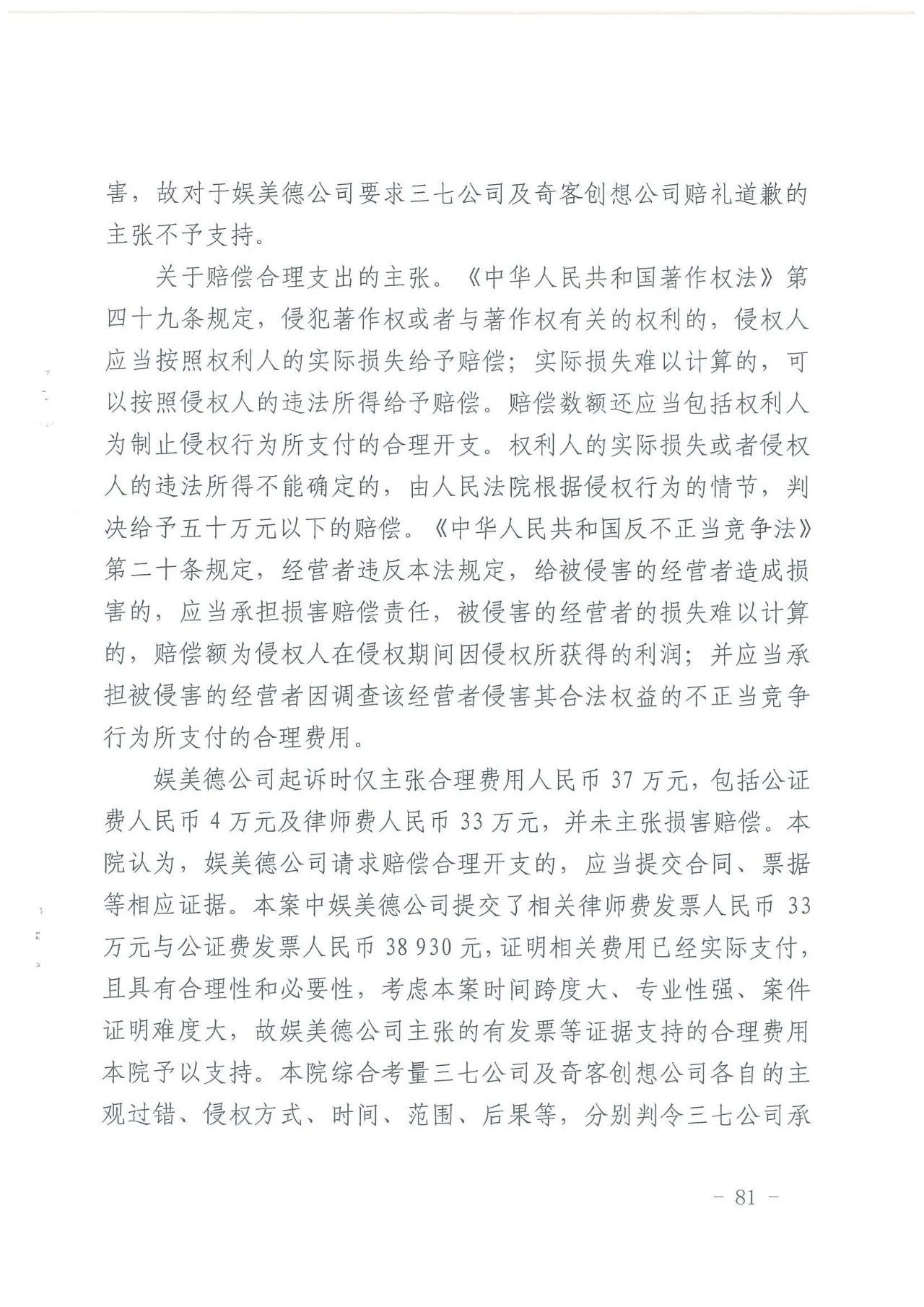 游戏授权惹争端！《热血传奇》诉《传奇霸业》侵权一审获胜（附判决）