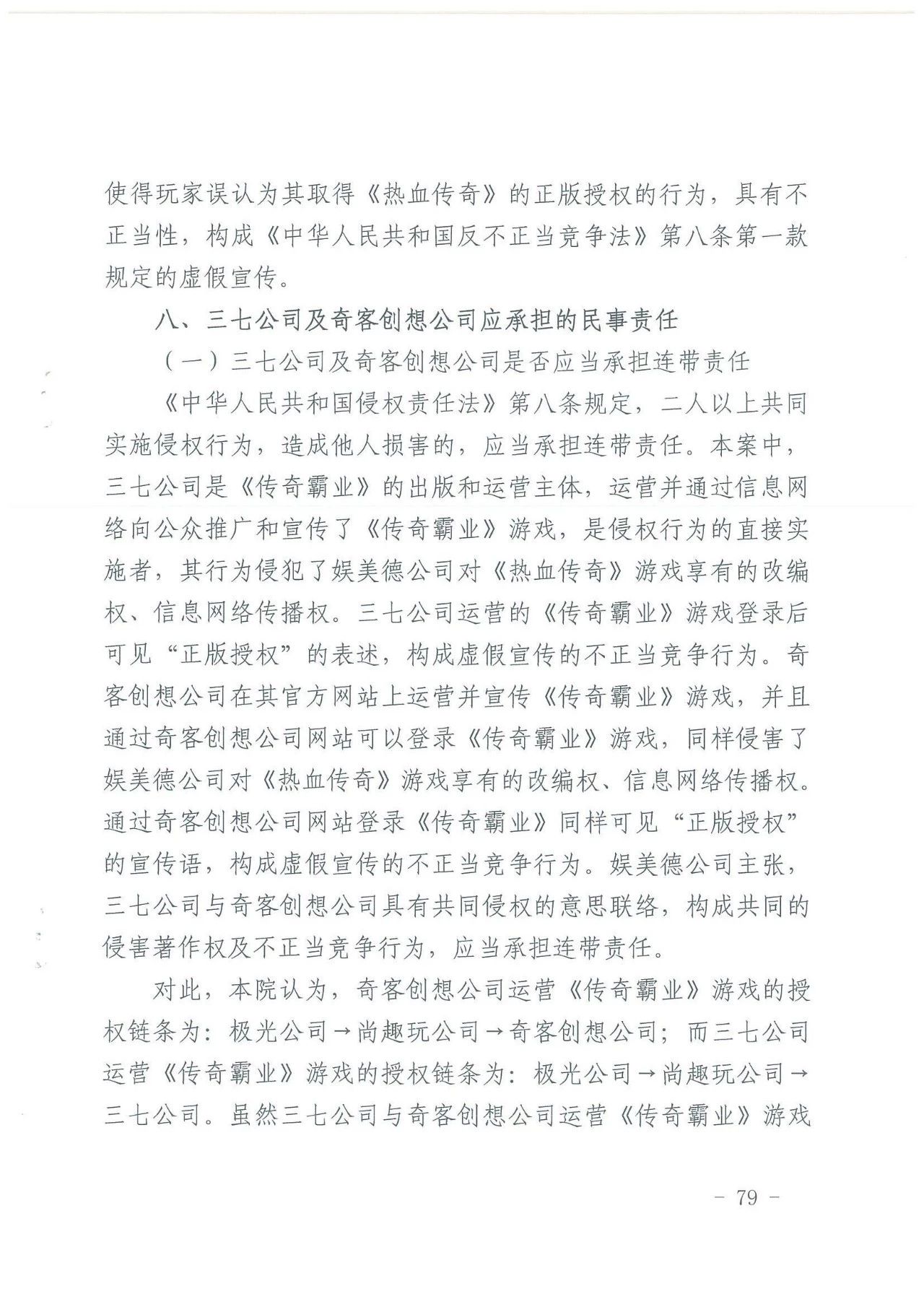 游戏授权惹争端！《热血传奇》诉《传奇霸业》侵权一审获胜（附判决）