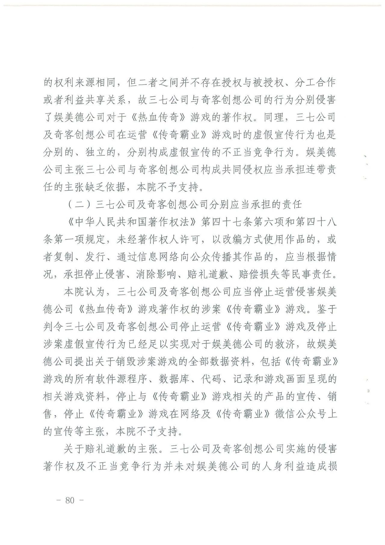 游戏授权惹争端！《热血传奇》诉《传奇霸业》侵权一审获胜（附判决）