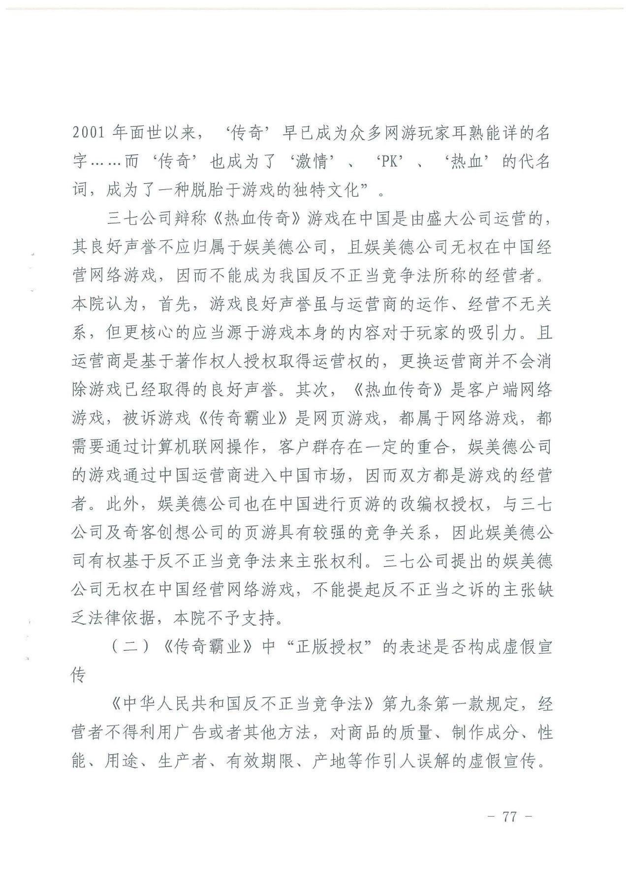 游戏授权惹争端！《热血传奇》诉《传奇霸业》侵权一审获胜（附判决）