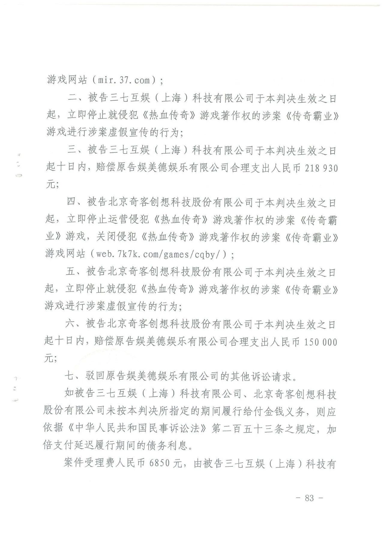 游戏授权惹争端！《热血传奇》诉《传奇霸业》侵权一审获胜（附判决）