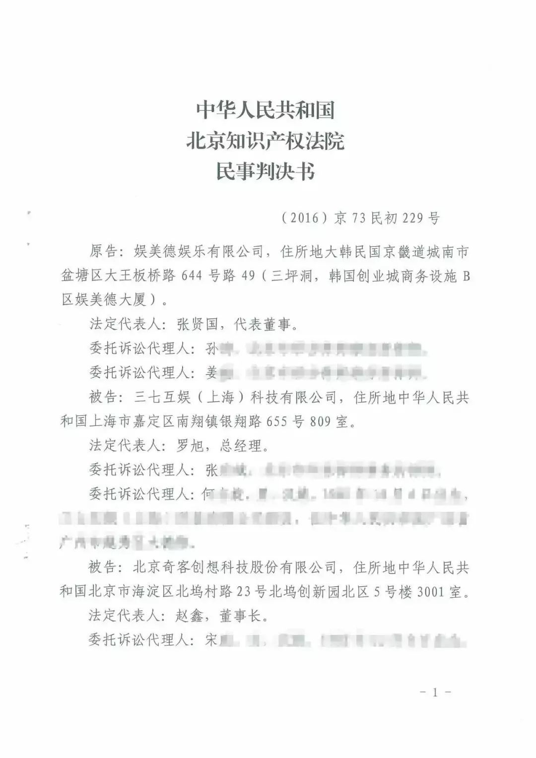 游戏授权惹争端！《热血传奇》诉《传奇霸业》侵权一审获胜（附判决）