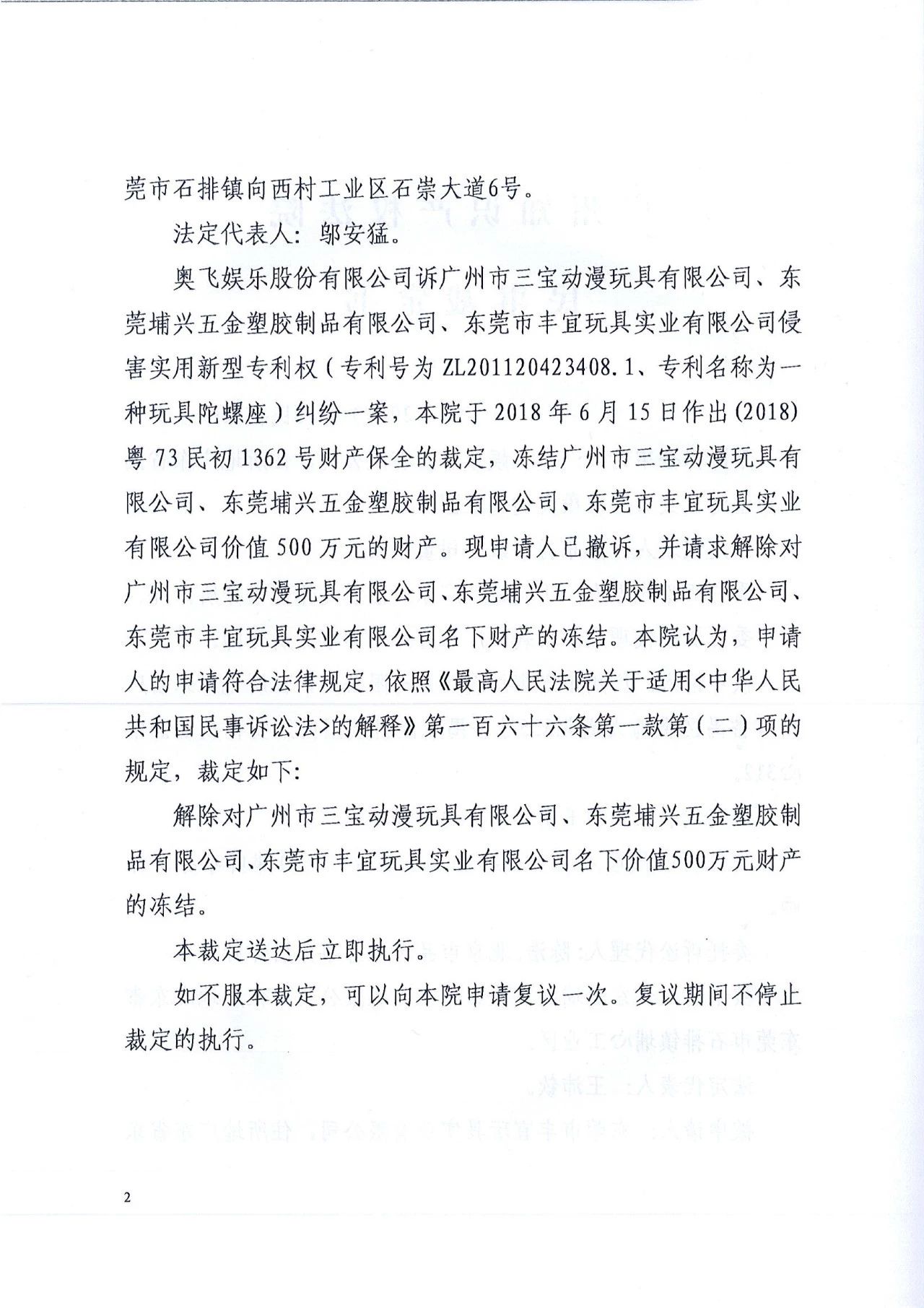 反转！奥飞娱乐起诉三宝专利侵权后又主动撤诉