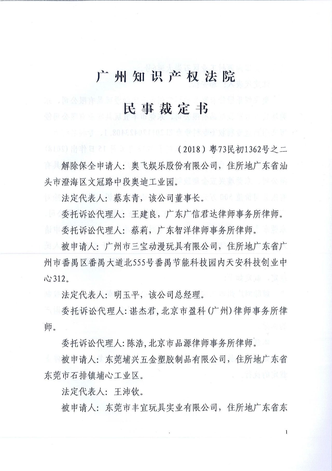 反转！奥飞娱乐起诉三宝专利侵权后又主动撤诉