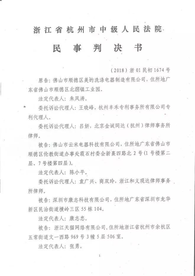 云米被判专利侵权！美的再战告捷，引领洗碗机创新风向标