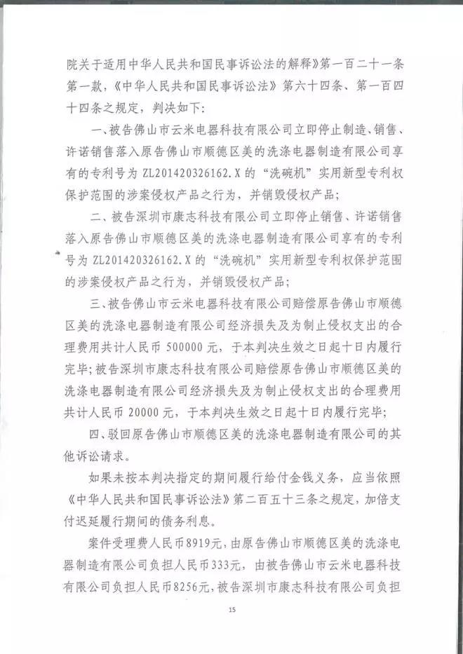 云米被判专利侵权！美的再战告捷，引领洗碗机创新风向标