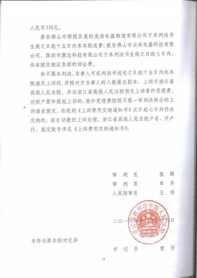 云米被判专利侵权！美的再战告捷，引领洗碗机创新风向标