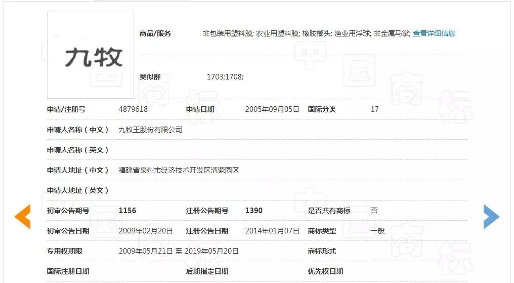 这件“九牧”商标因连续三年不使用被撤销