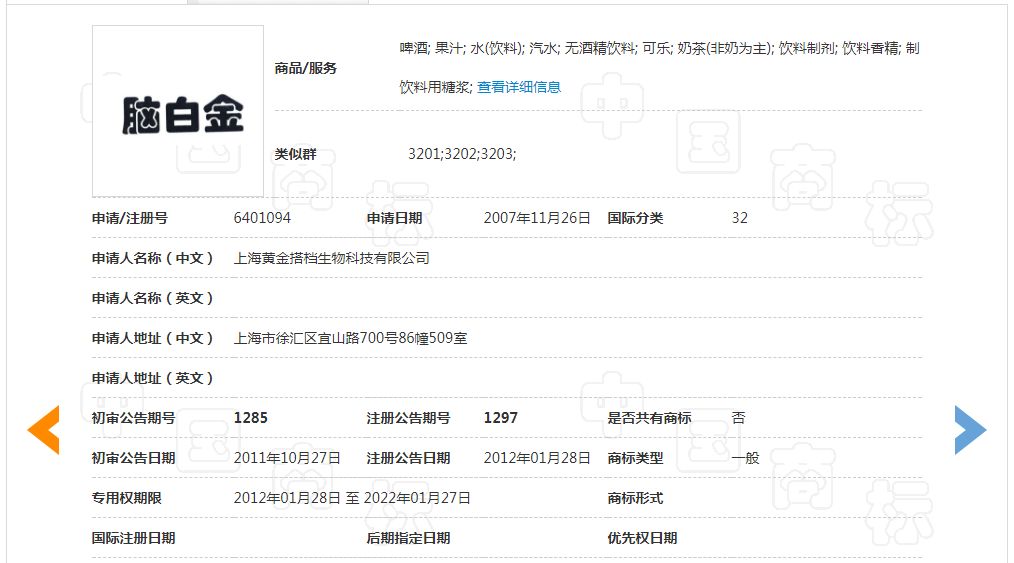 「脑黑金」商标复审被驳回的理由