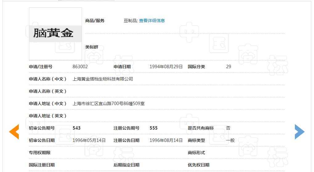 「脑黑金」商标复审被驳回的理由