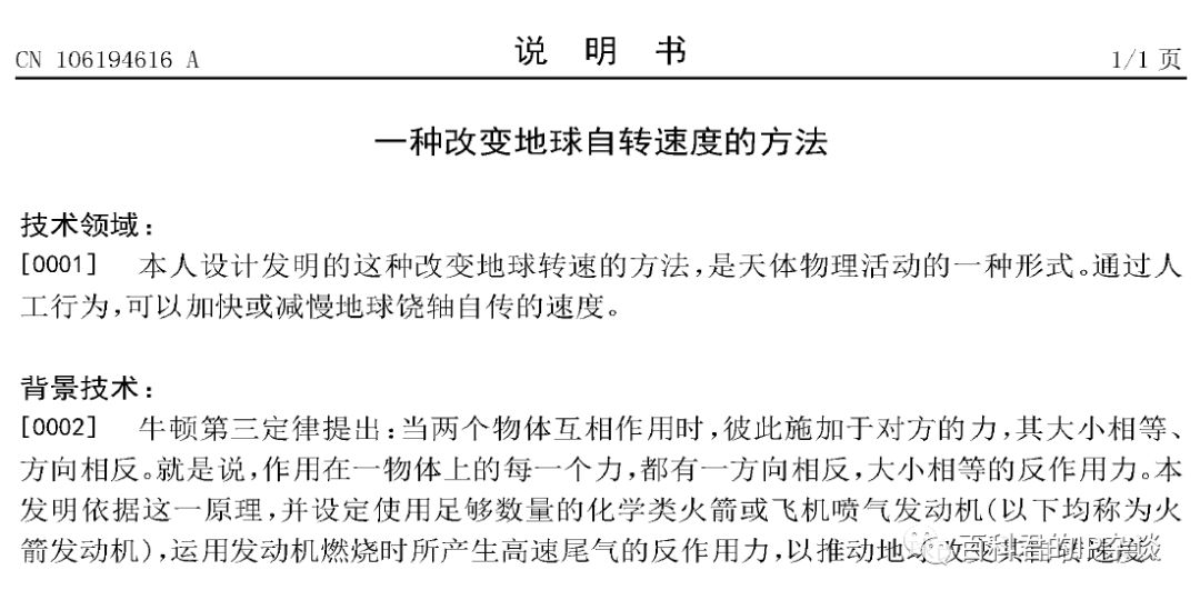 有人居然把“流浪地球”构想申请了发明专利！