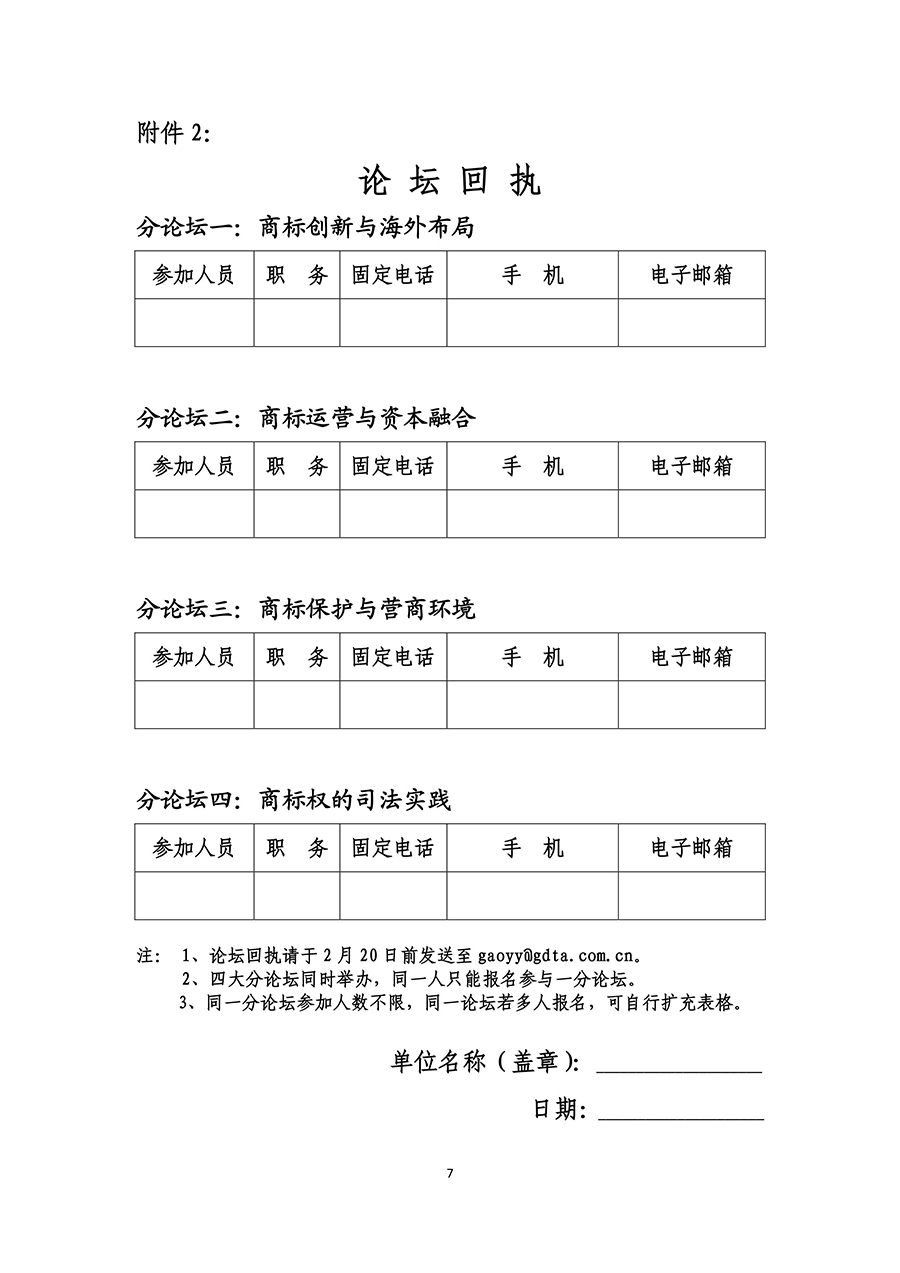 广东商标年会召开通知