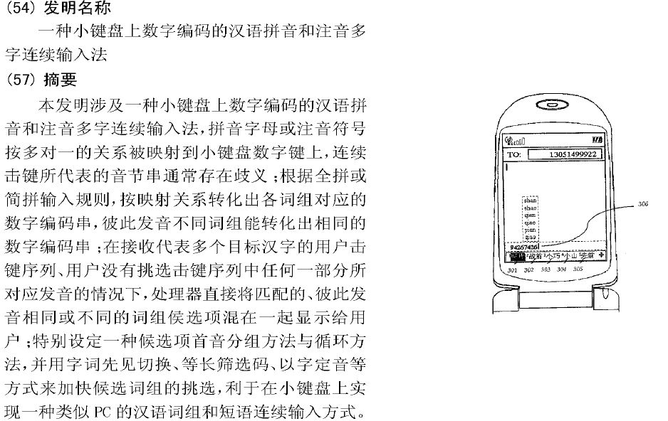 遭受知识产权侵权警告后怎么办？搜狗主动提起确认不侵权之诉  一审胜诉