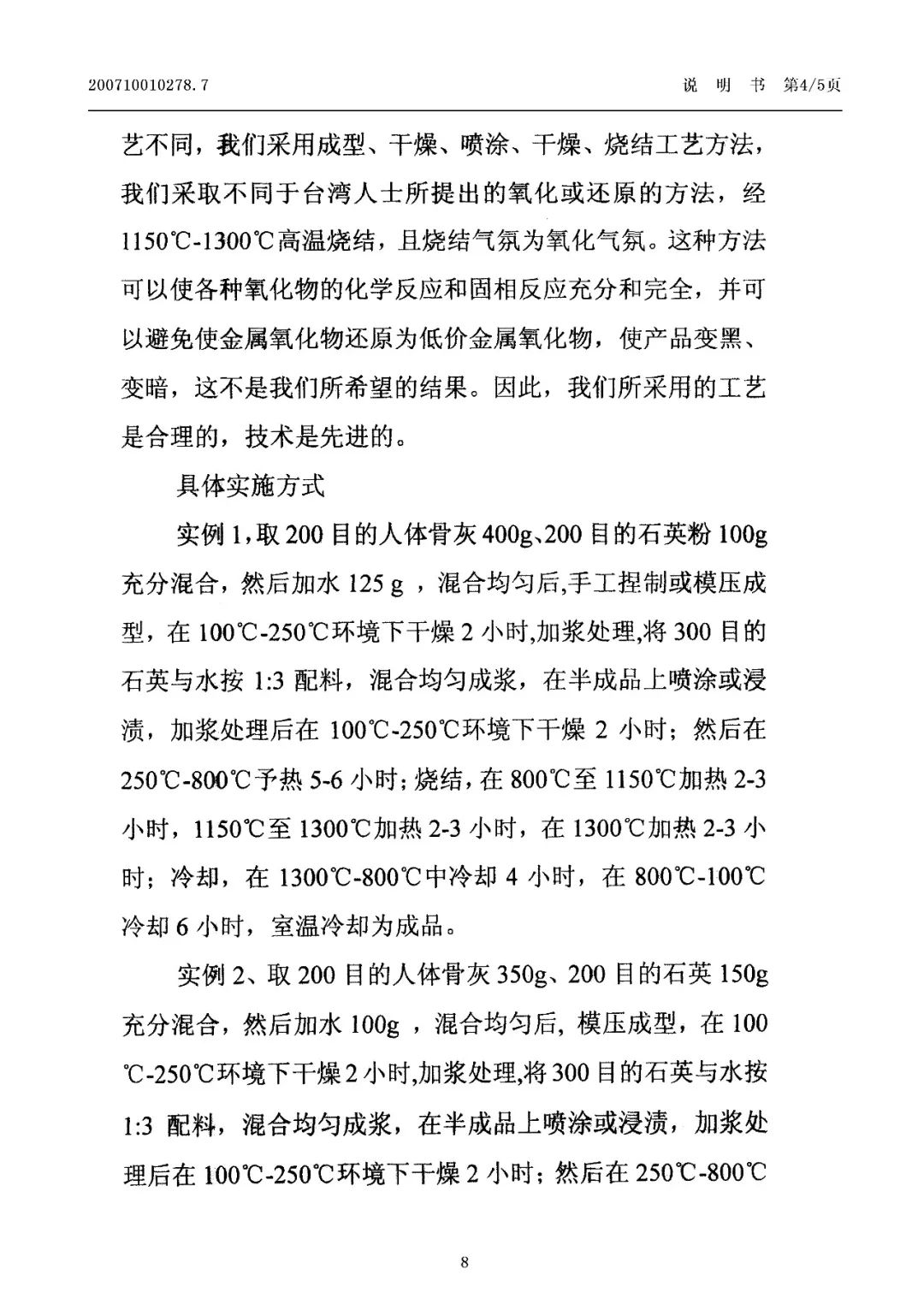 惊！有人申请了“<a target=_blank href='//www.ngawriters.com/patent/appy_mao?key_word=%E8%88%8D%E5%88%A9%E5%AD%90%E7%9A%84%E5%88%B6%E4%BD%9C%E6%96%B9%E6%B3%95' target='_blank' style='color:#337ab7;'>舍利子的制作方法</a>”发明专利