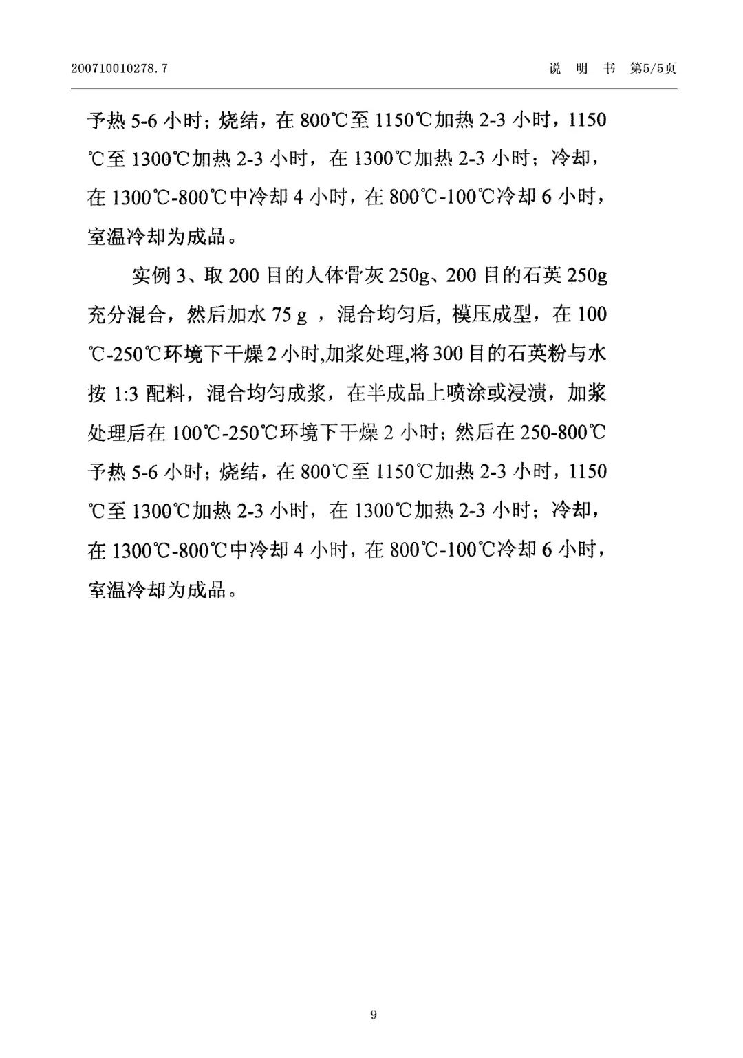 惊！有人申请了“<a target=_blank href='//www.ngawriters.com/patent/appy_mao?key_word=%E8%88%8D%E5%88%A9%E5%AD%90%E7%9A%84%E5%88%B6%E4%BD%9C%E6%96%B9%E6%B3%95' target='_blank' style='color:#337ab7;'>舍利子的制作方法</a>”发明专利