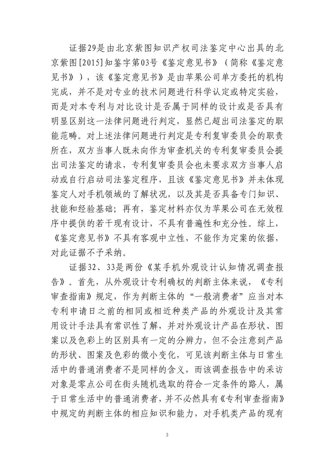 苹果诉佰利专利无效案（判决书全文）