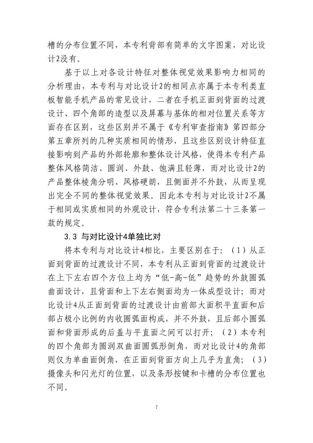 苹果诉佰利专利无效案（判决书全文）