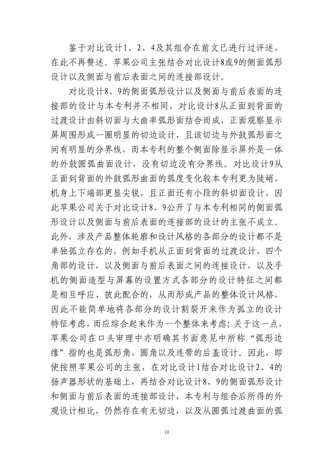 苹果诉佰利专利无效案（判决书全文）