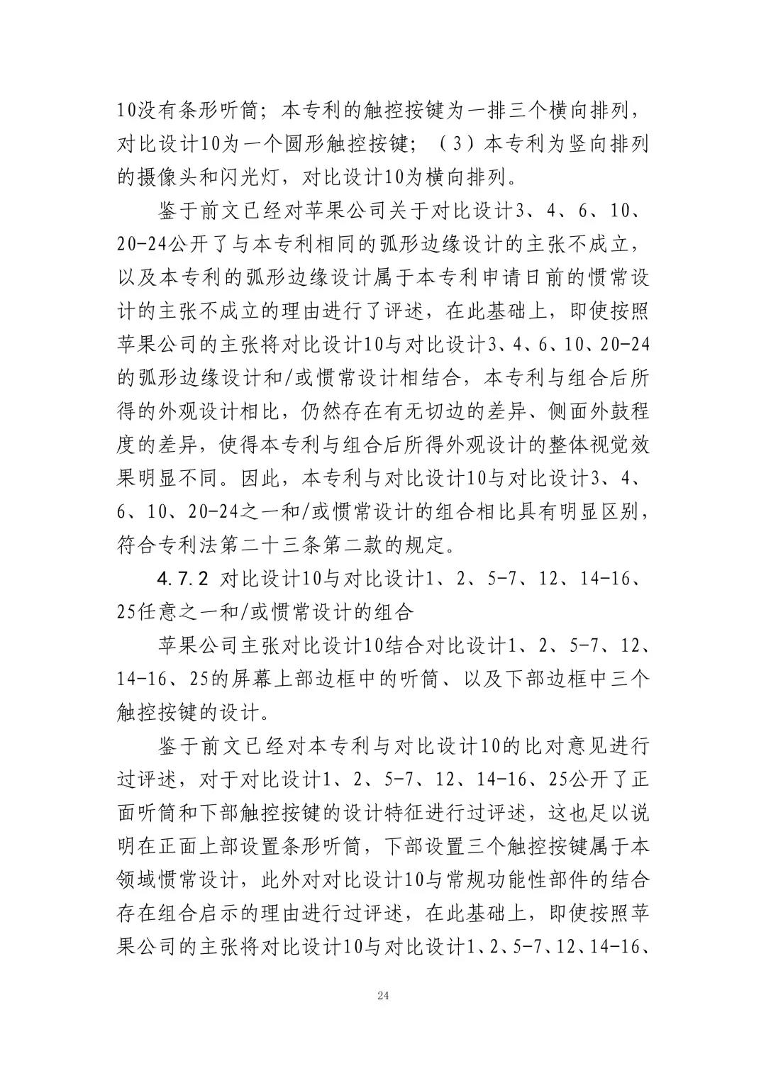 苹果诉佰利专利无效案（判决书全文）
