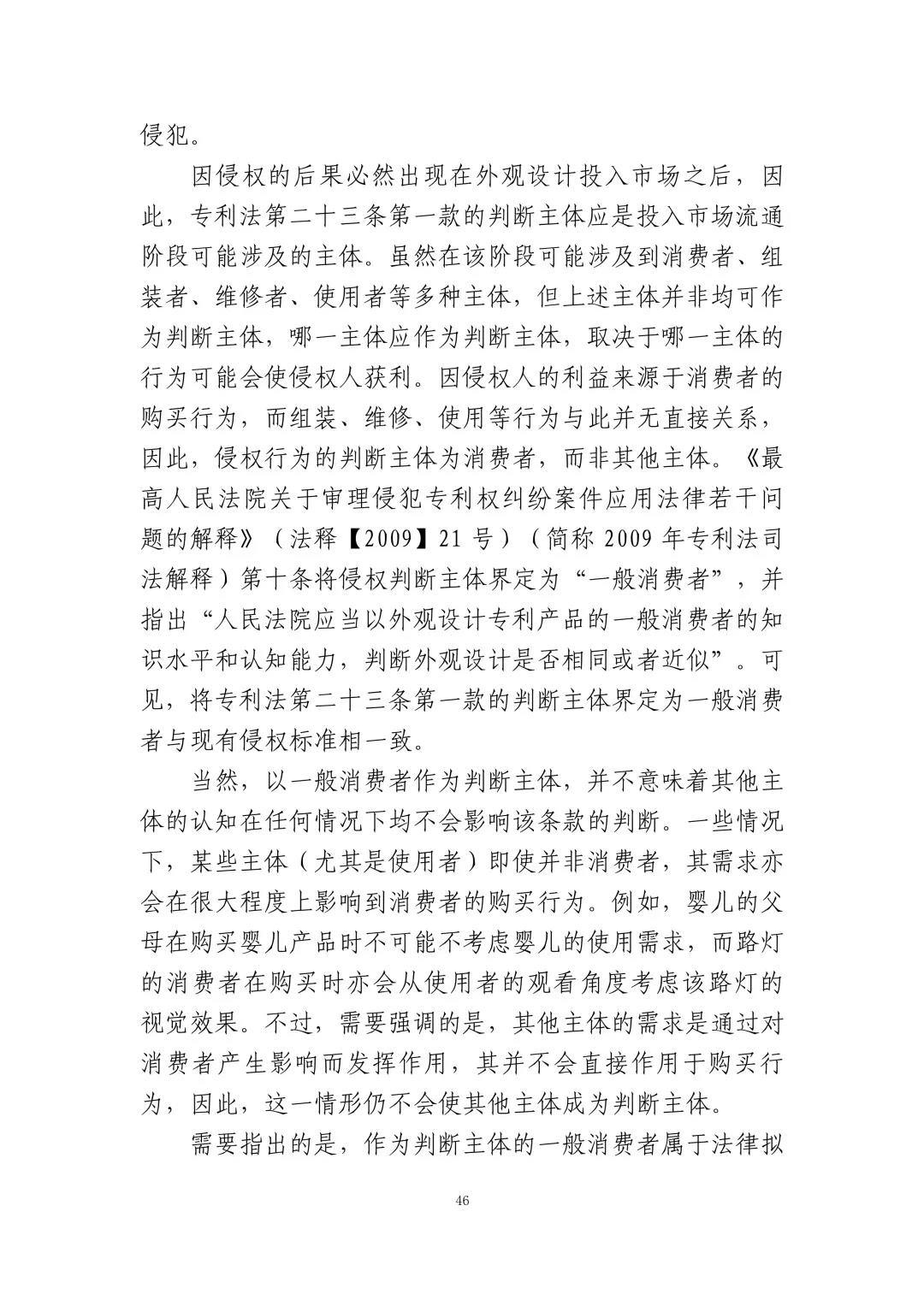 苹果诉佰利专利无效案（判决书全文）