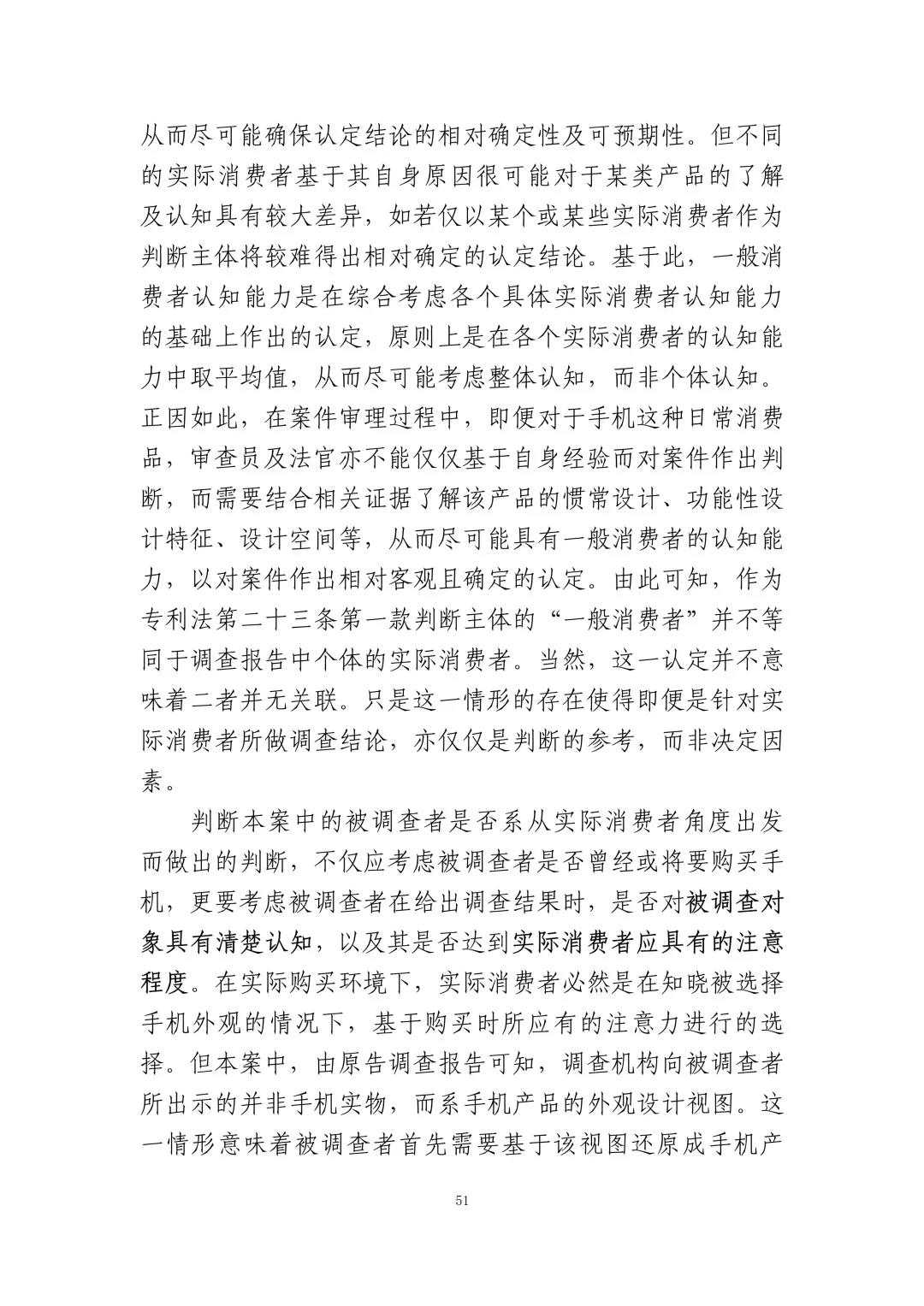 苹果诉佰利专利无效案（判决书全文）