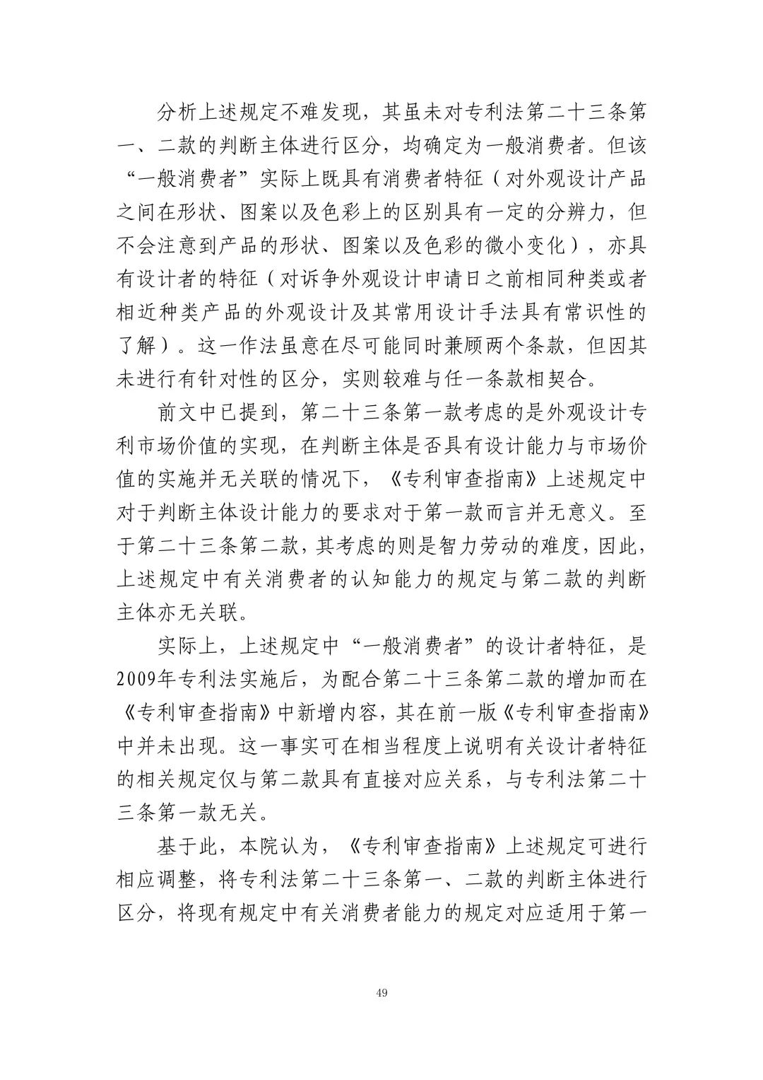 苹果诉佰利专利无效案（判决书全文）