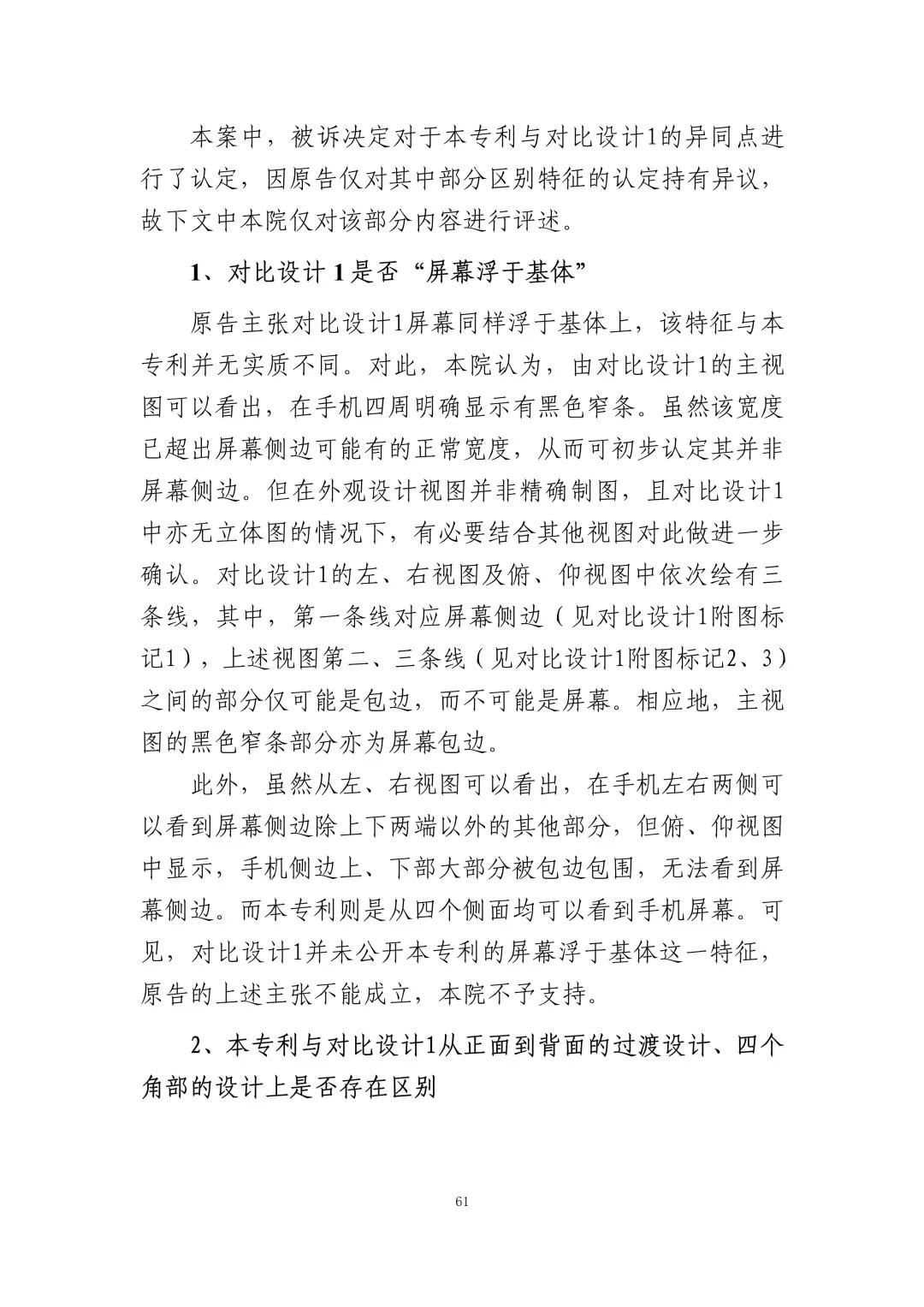 苹果诉佰利专利无效案（判决书全文）