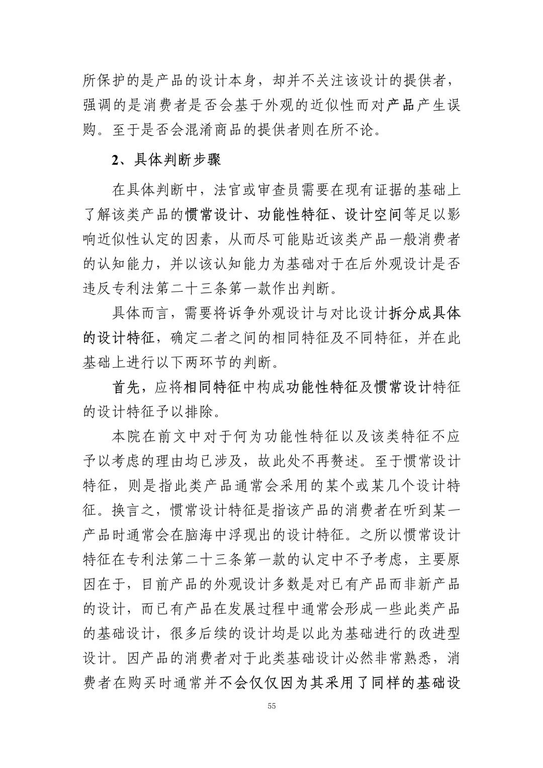 苹果诉佰利专利无效案（判决书全文）